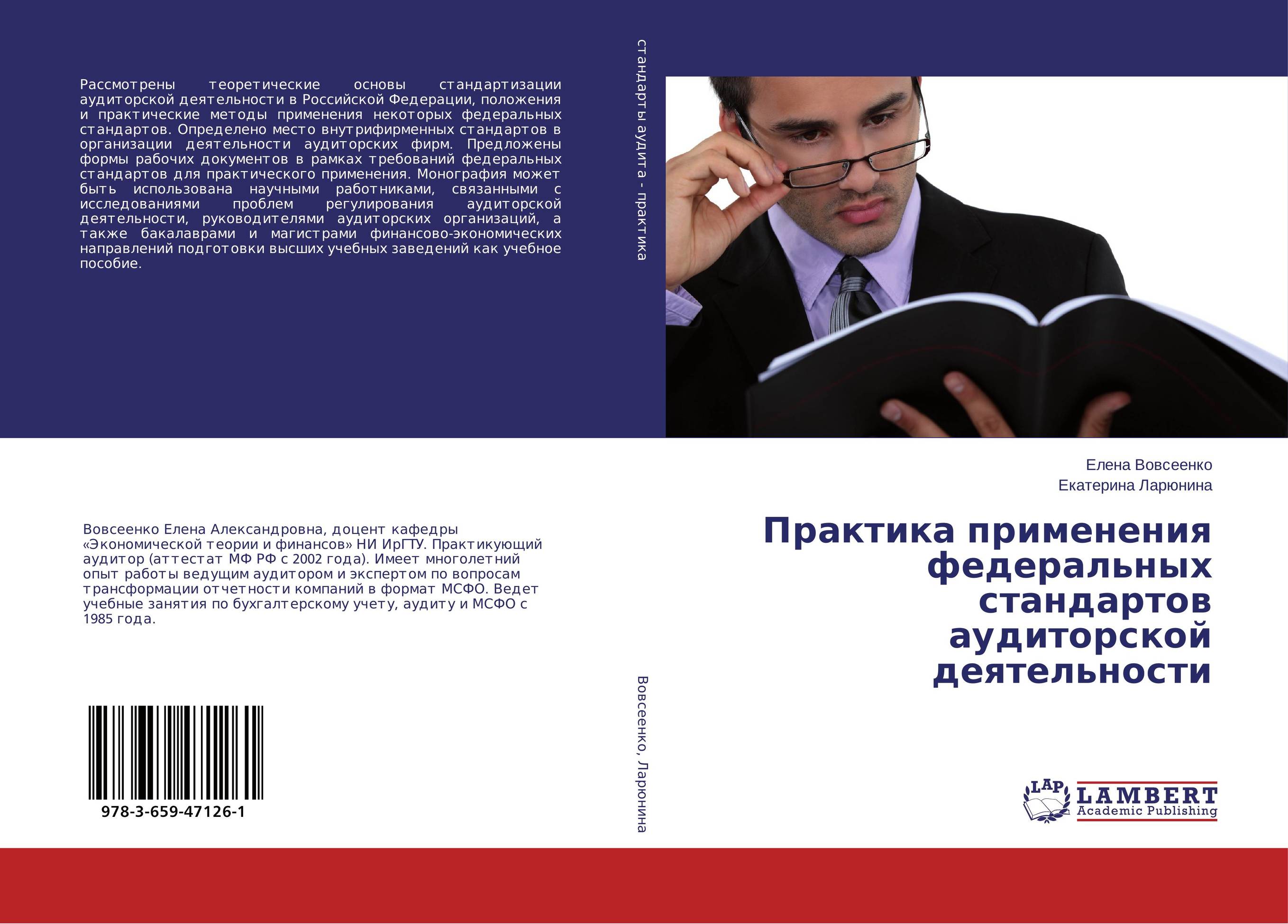 Практика применения ответственности. Практика применения ответственности