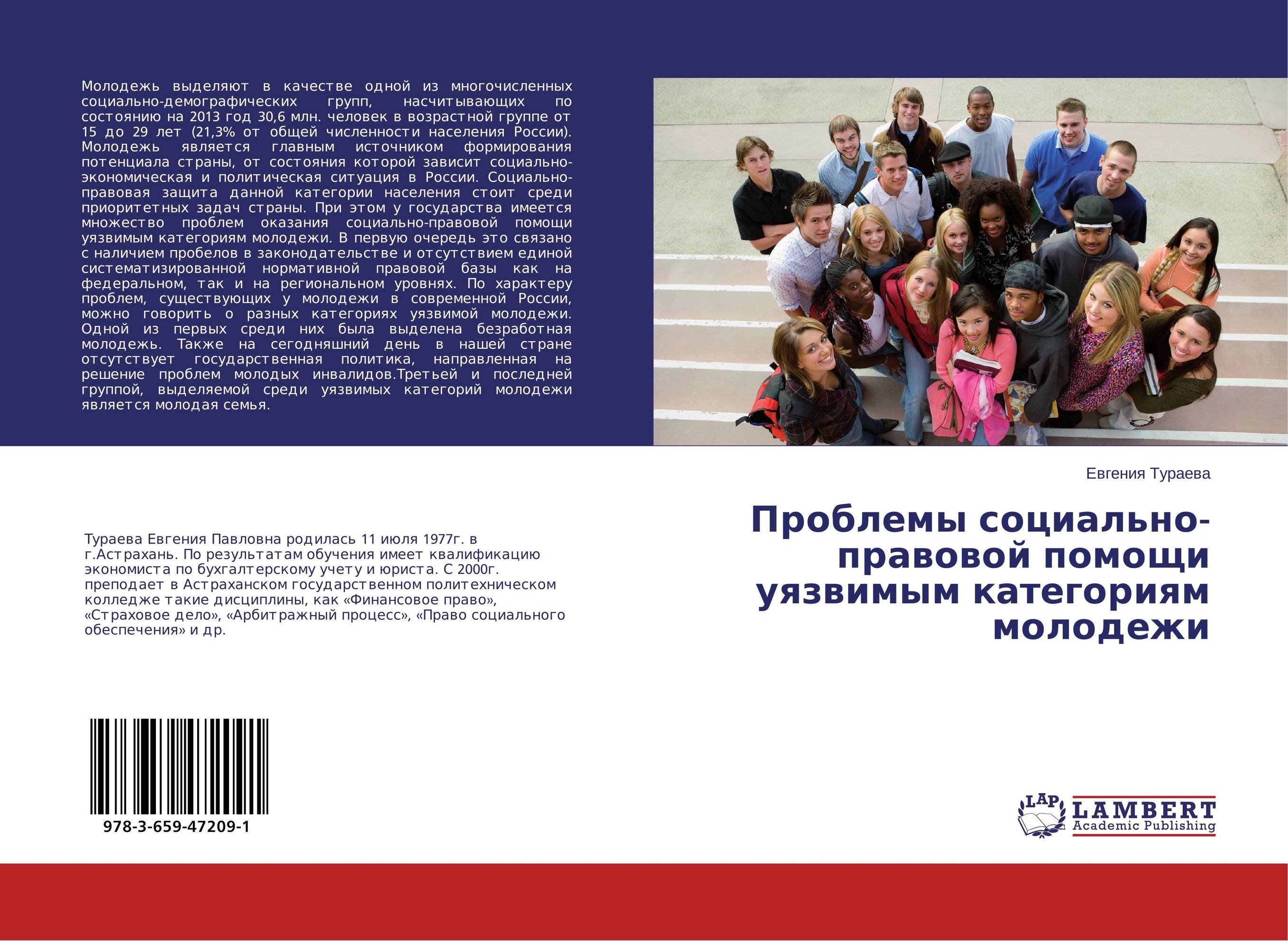 Проблемы социально-правовой помощи уязвимым категориям молодежи..