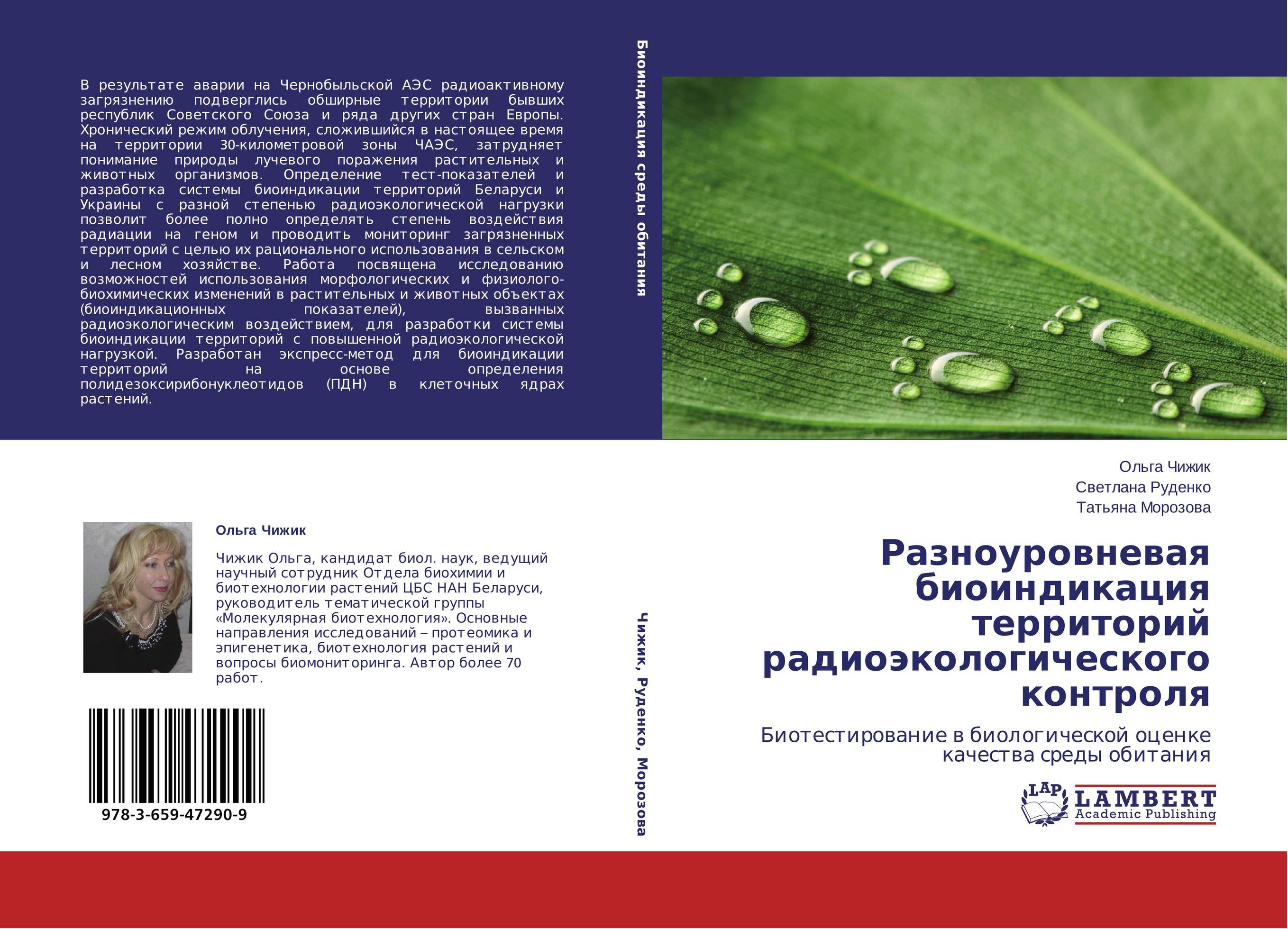 Разноуровневая биоиндикация территорий радиоэкологического контроля. Биотестирование в биологической оценке качества среды обитания.