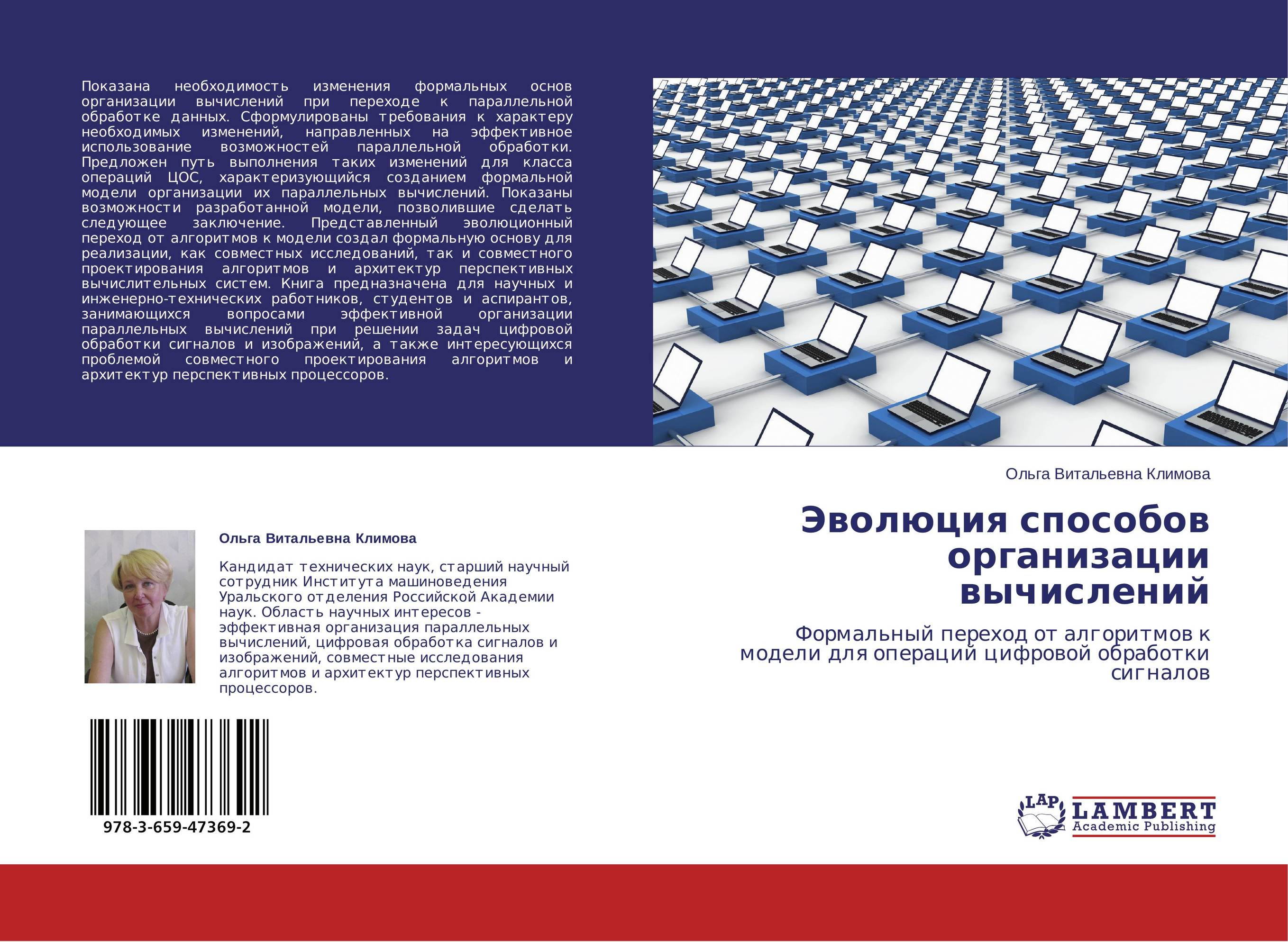 Эволюция способов организации вычислений. Формальный переход от алгоритмов к модели для операций цифровой обработки сигналов.