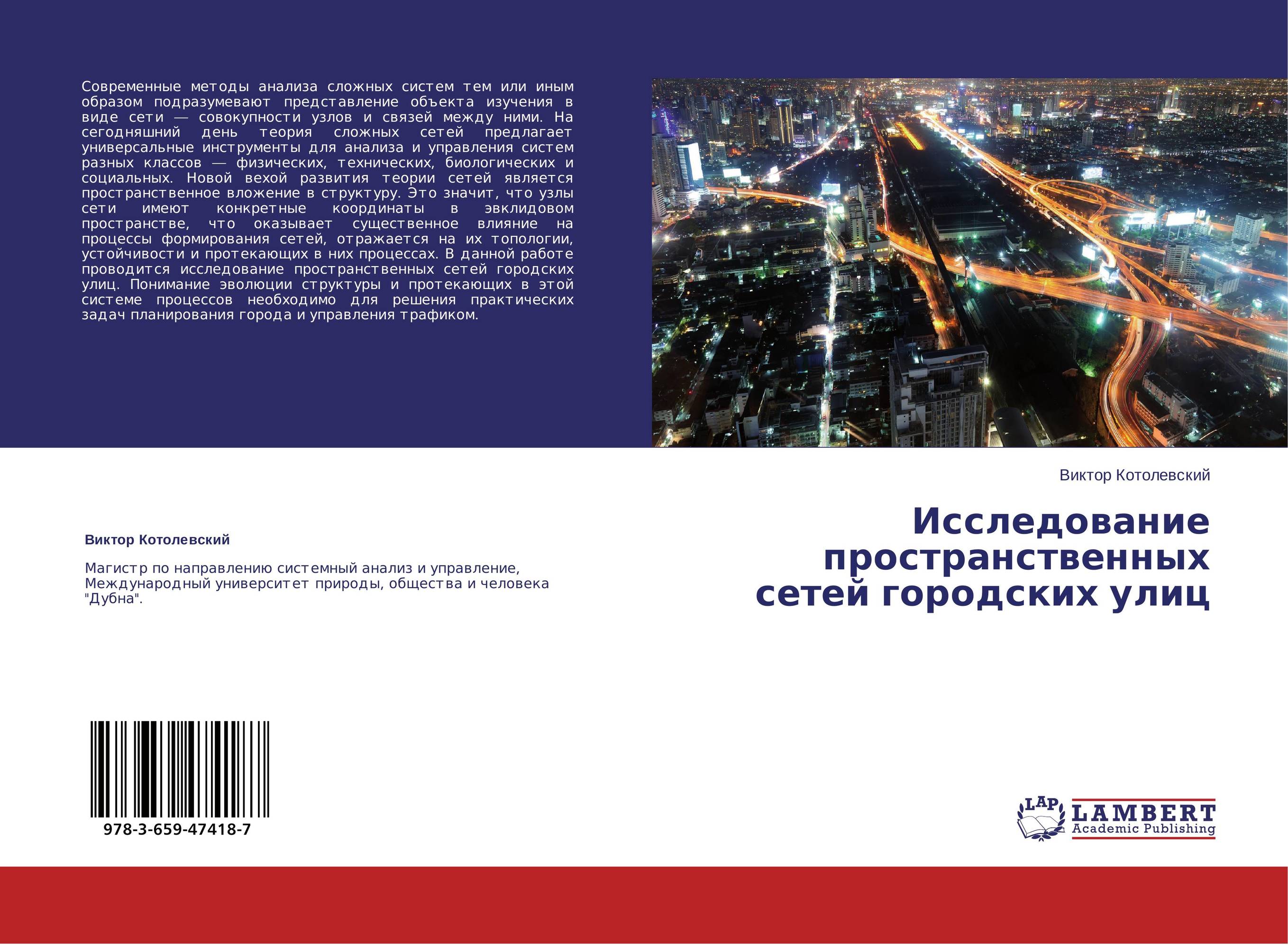 Исследование пространственных сетей городских улиц..