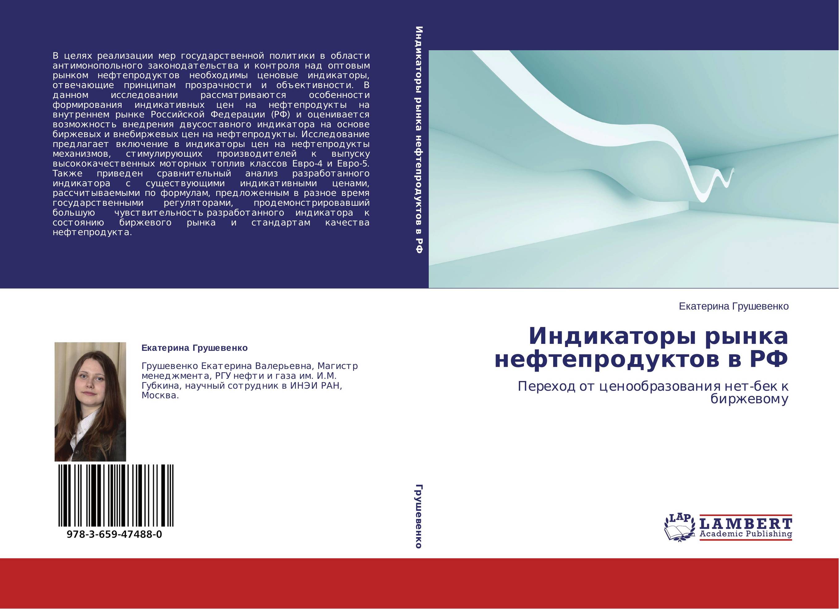 Индикаторы рынка нефтепродуктов в РФ. Переход от ценообразования нет-бек к биржевому.
