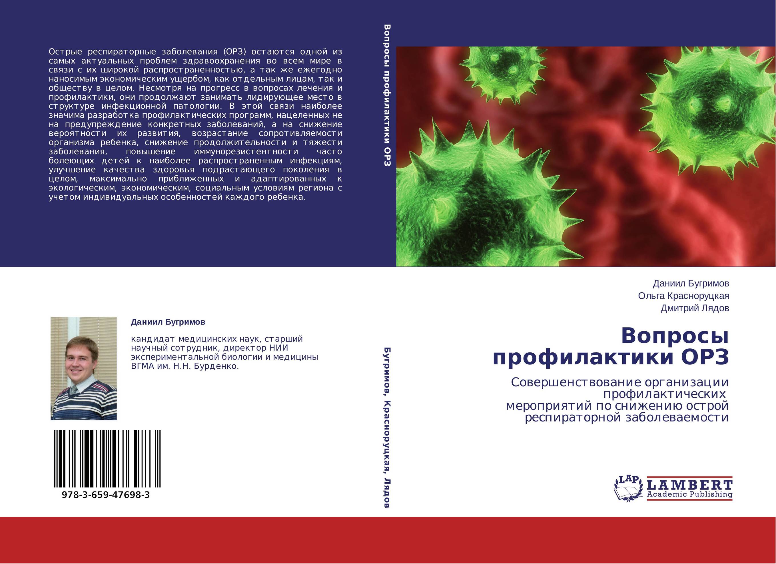 Вопросы профилактики ОРЗ. Совершенствование организации профилактических мероприятий по снижению острой респираторной заболеваемости.