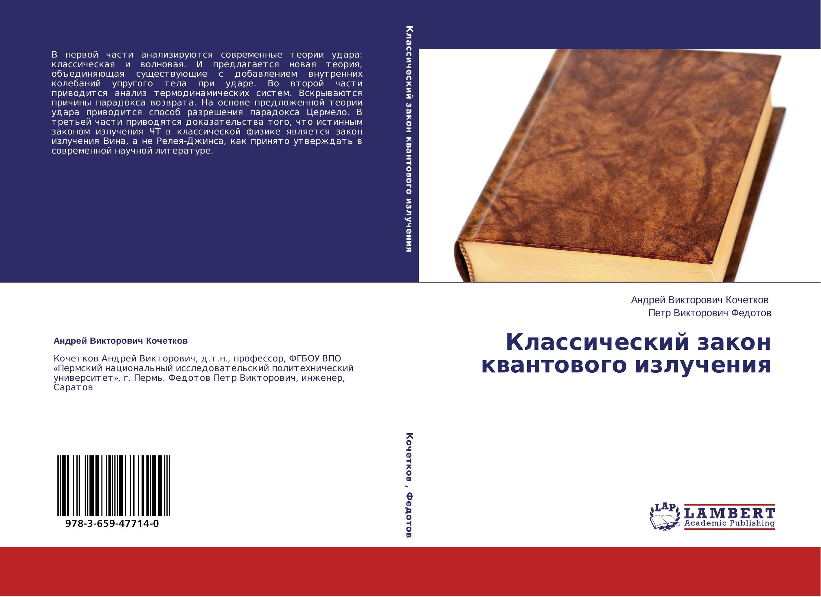 Классический закон квантового излучения..