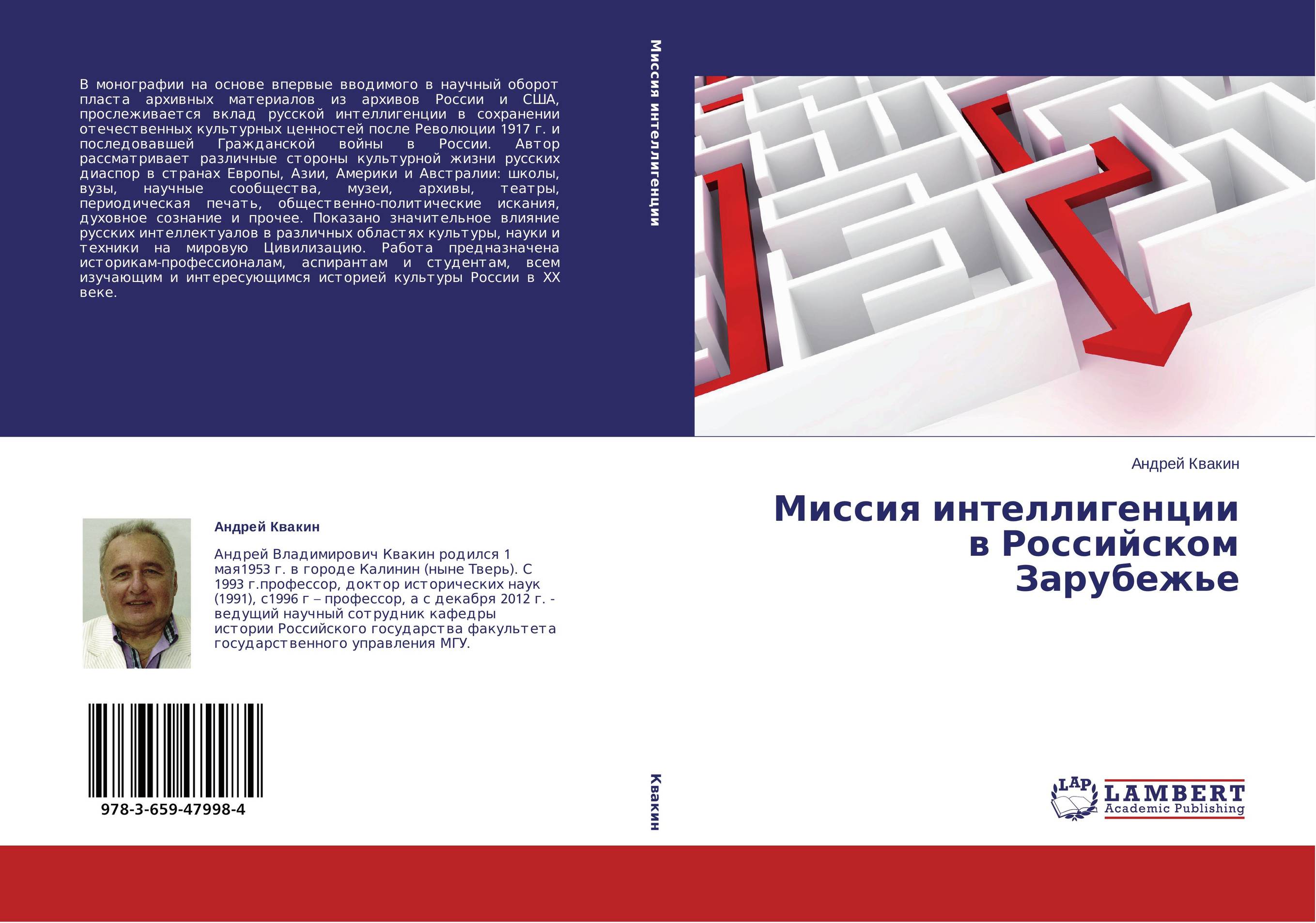 Миссия интеллигенции в Российском Зарубежье..