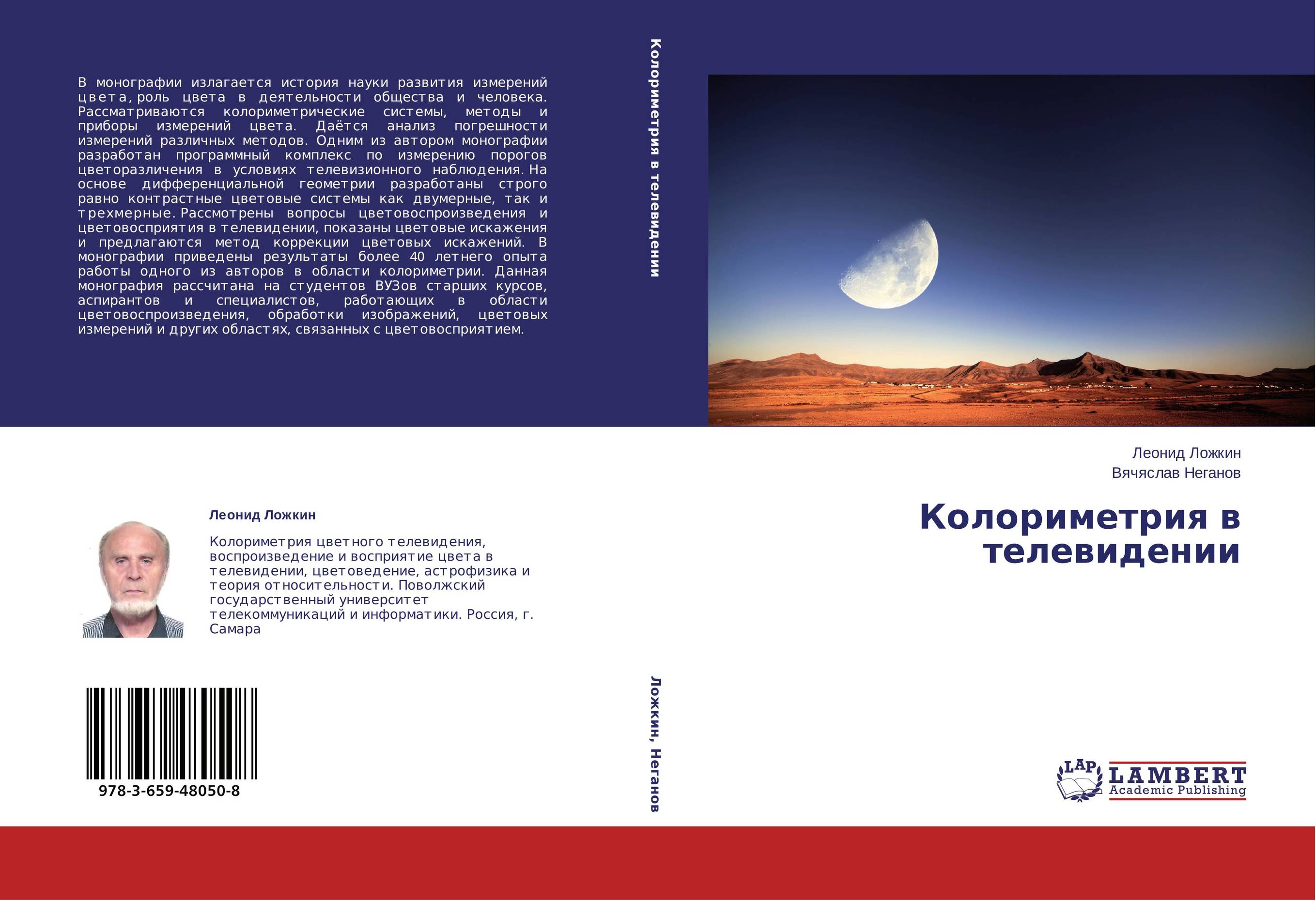 Колориметрия в телевидении..