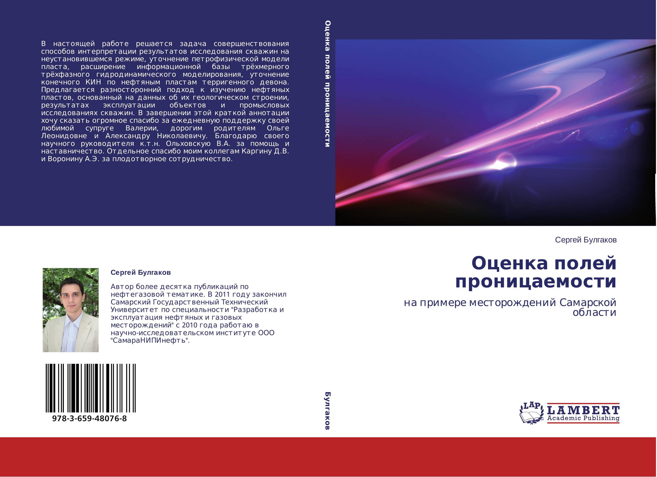 Оценка полей проницаемости. На примере месторождений Самарской области.