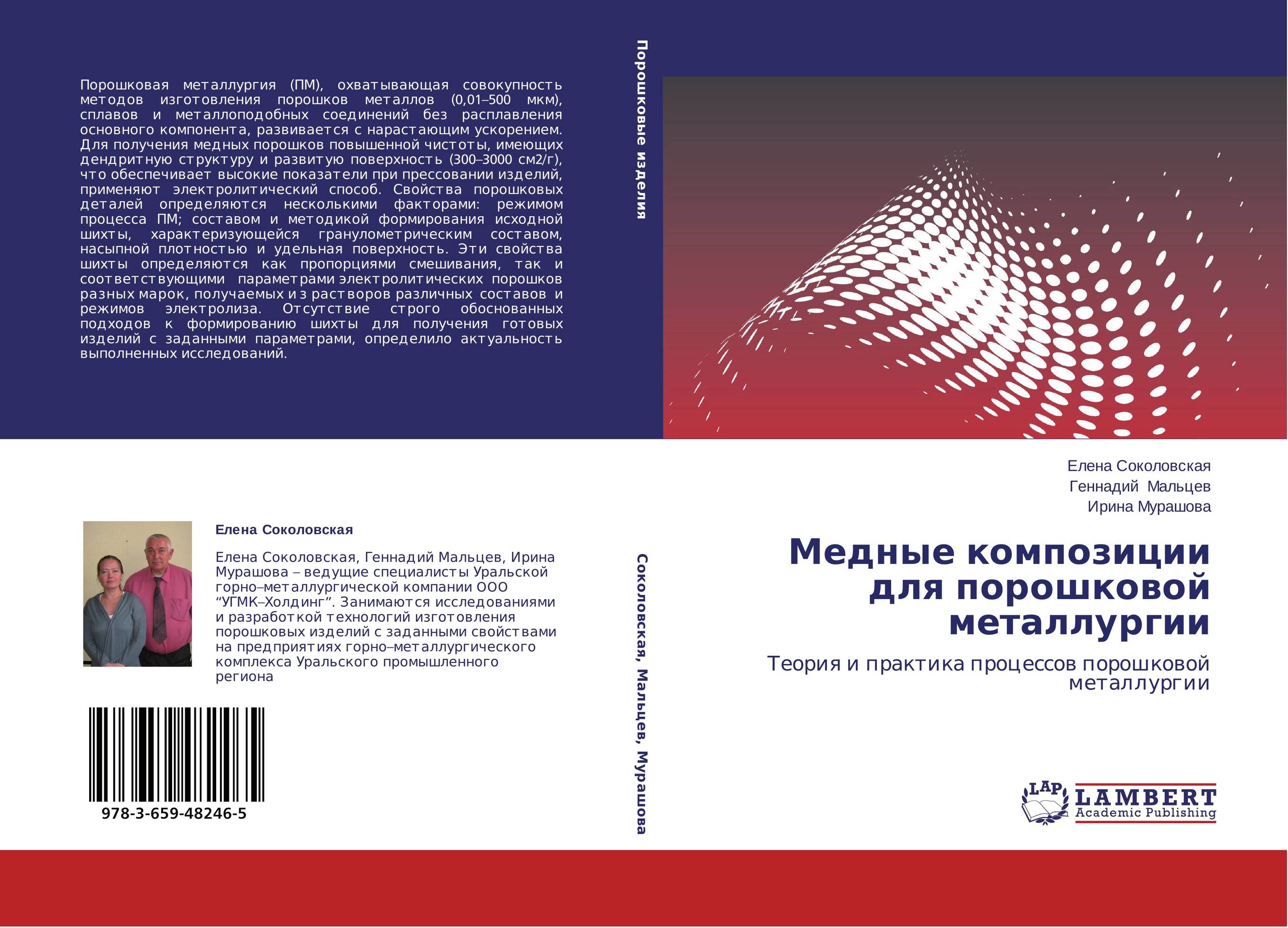 Медные композиции для порошковой металлургии. Теория и практика процессов порошковой металлургии.