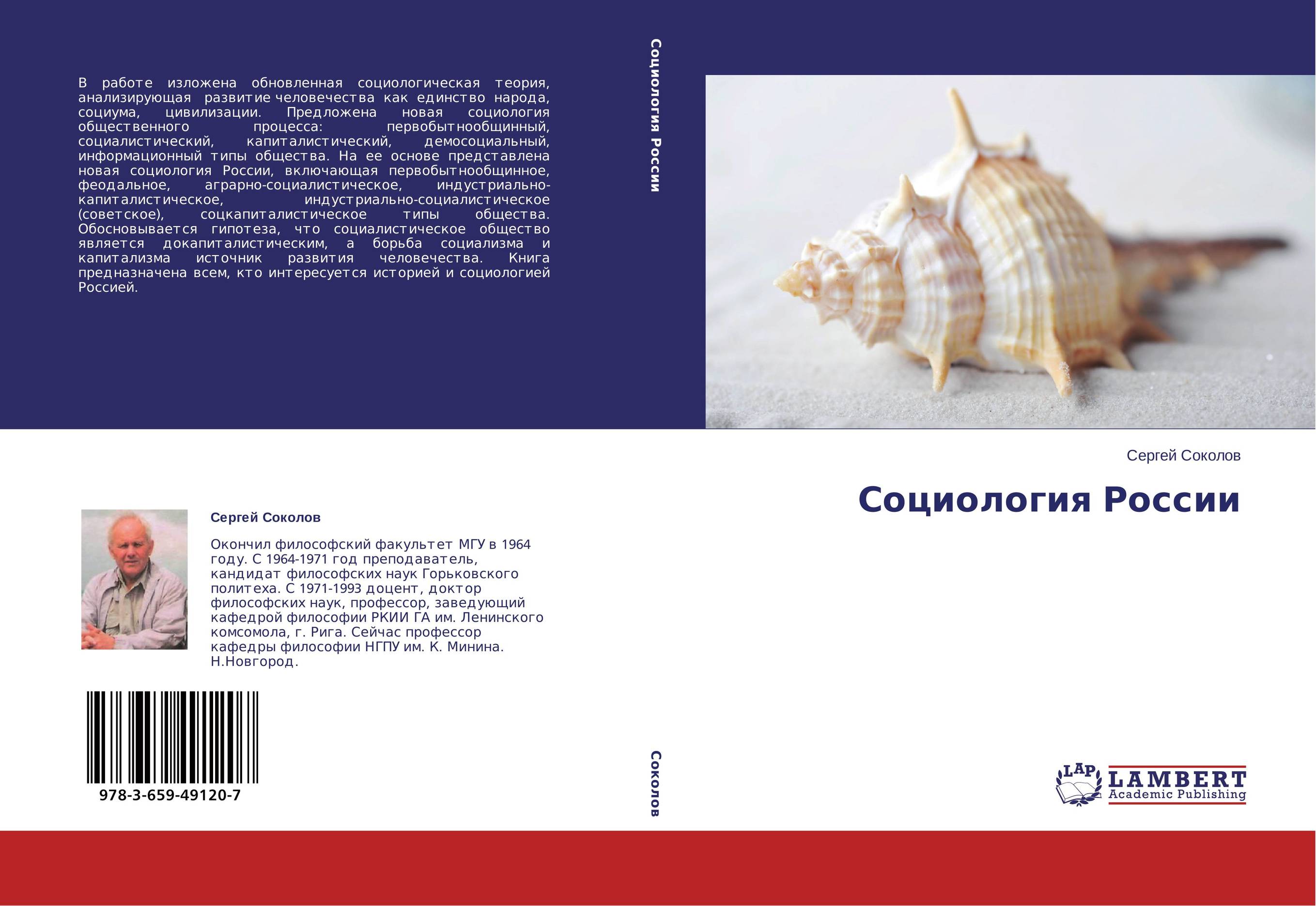 Социология России..