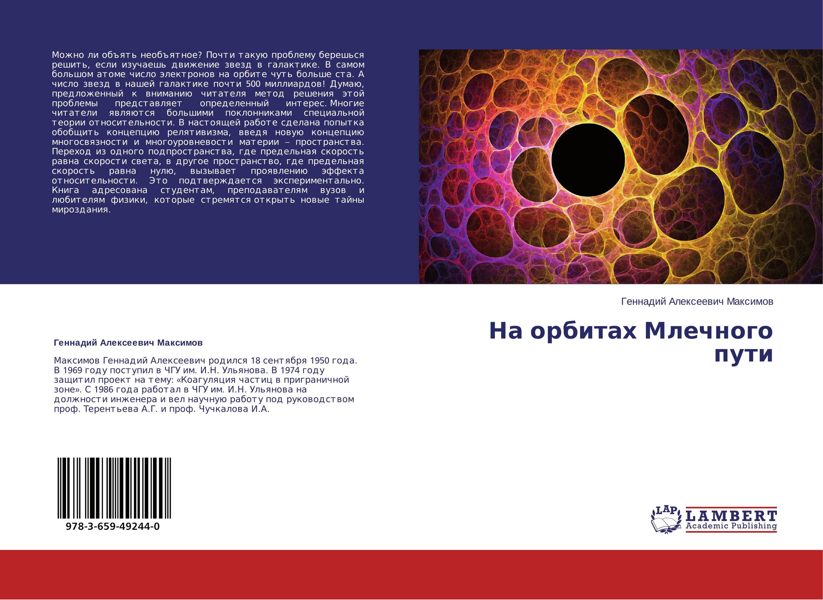 На орбитах Млечного пути..