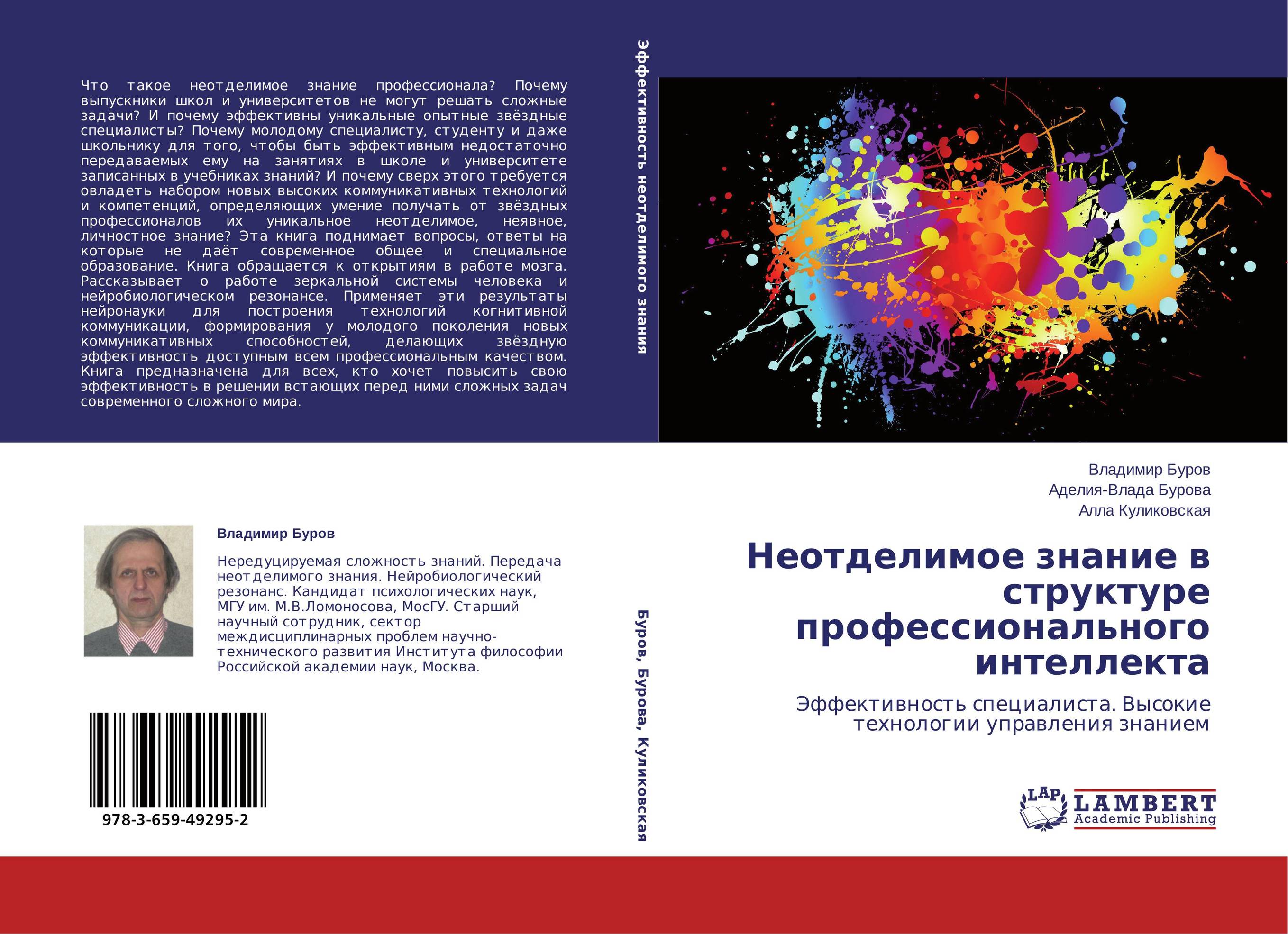 Неотделимое знание в структуре профессионального интеллекта. Эффективность специалиста. Высокие технологии управления знанием.