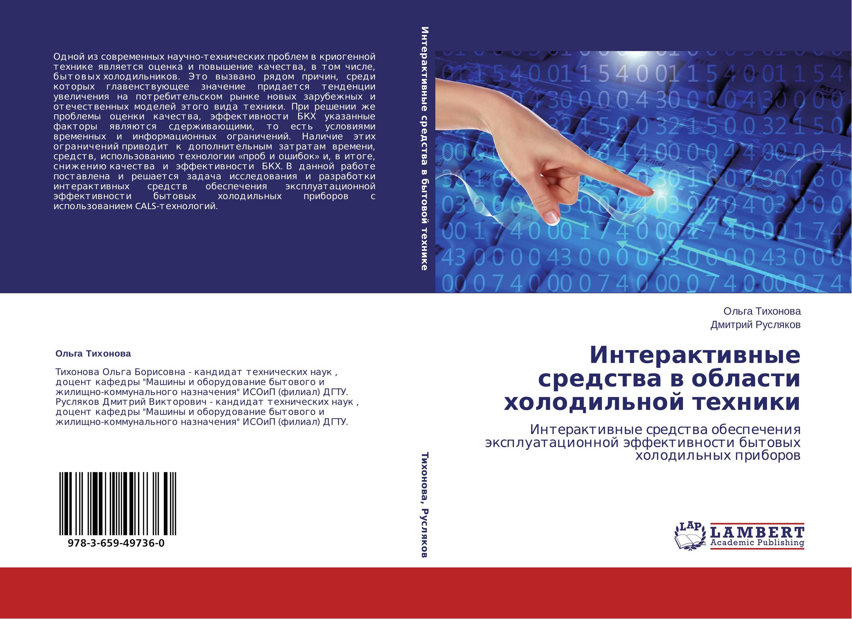 Интерактивные средства в области холодильной техники. Интерактивные средства обеспечения эксплуатационной эффективности бытовых холодильных приборов.