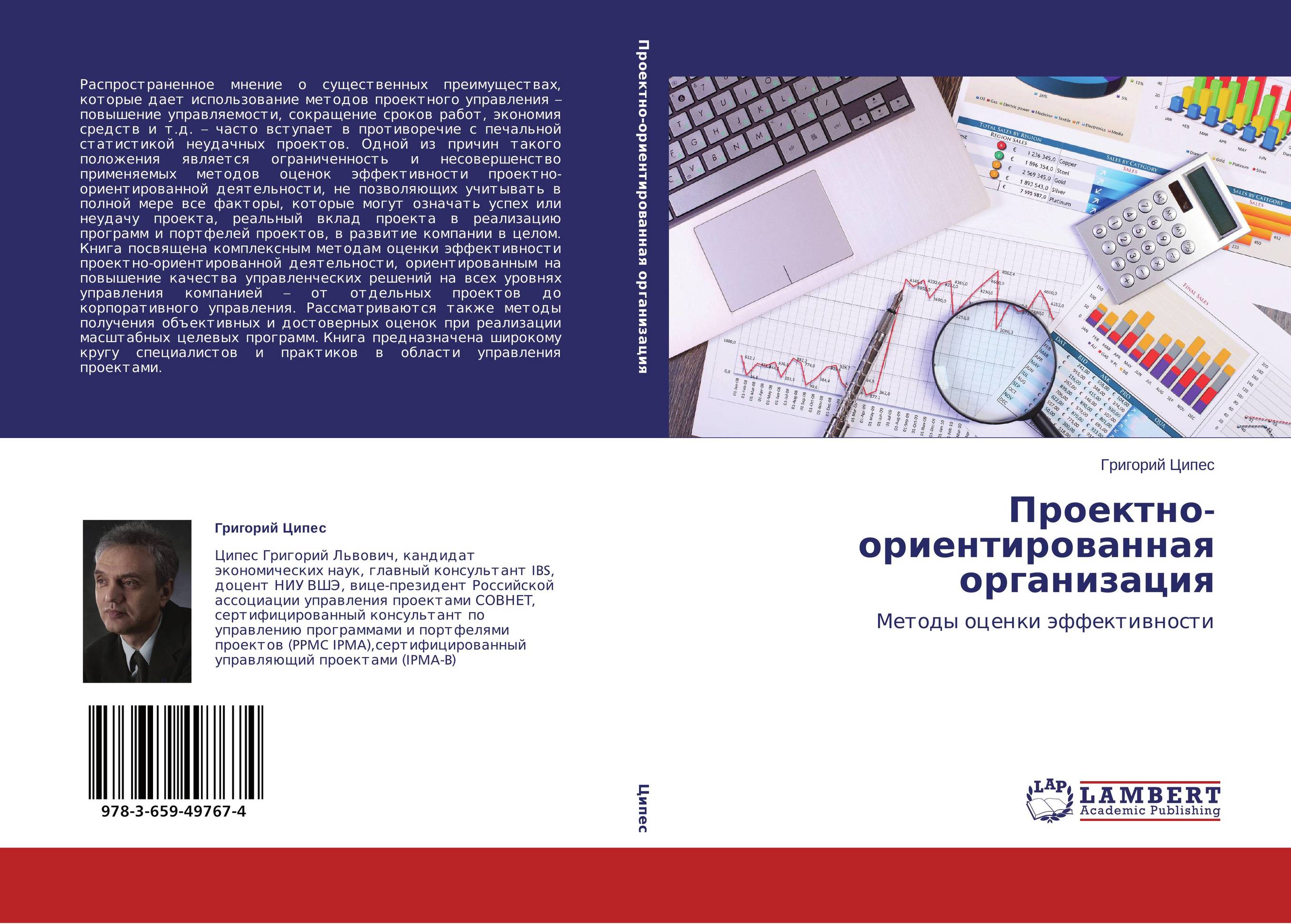 Менеджмент проектов в практике современной компании г л ципес а с товб