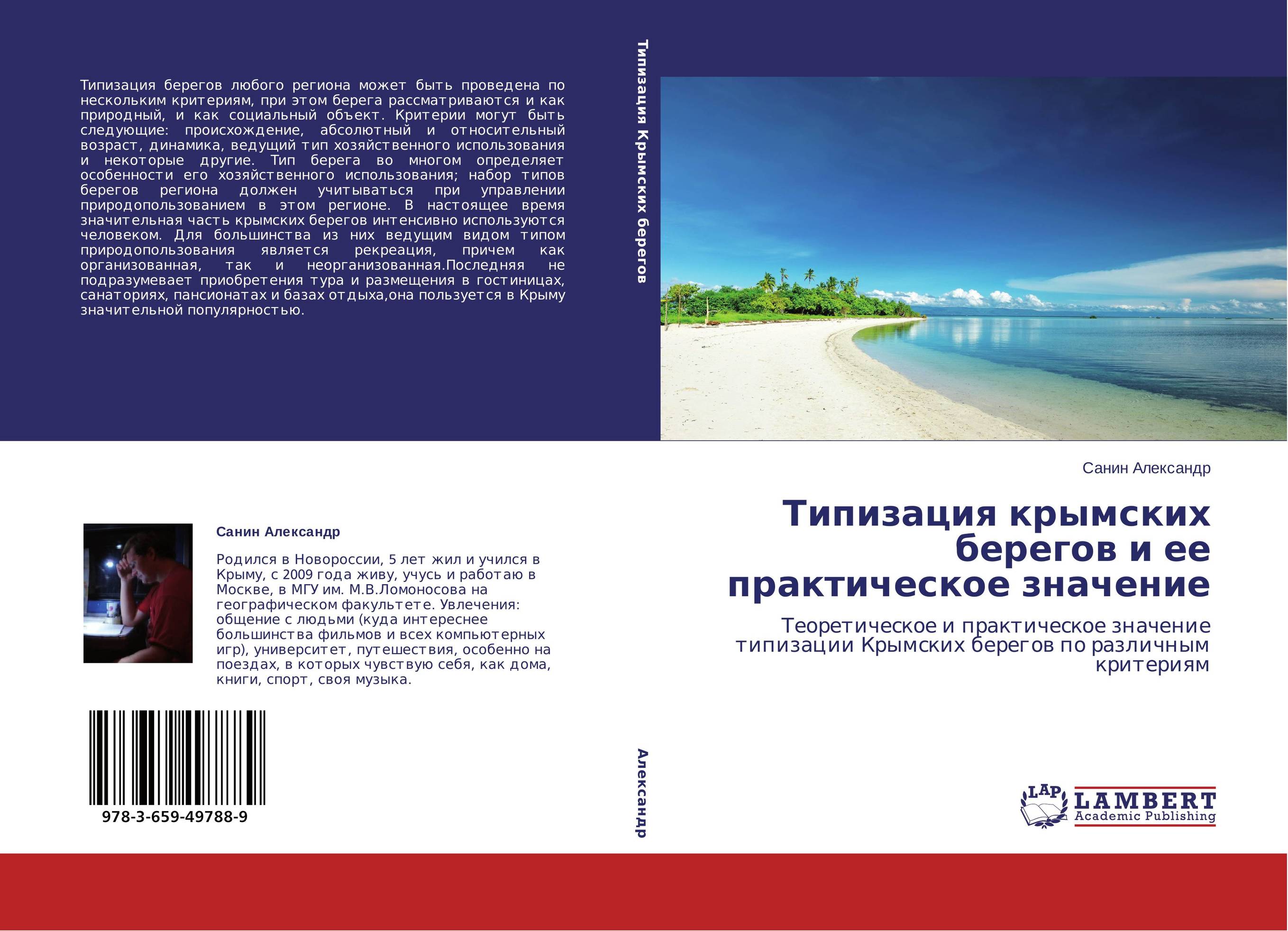 Типизация крымских берегов и ее практическое значение. Теоретическое и практическое значение типизации Крымских берегов по различным критериям.