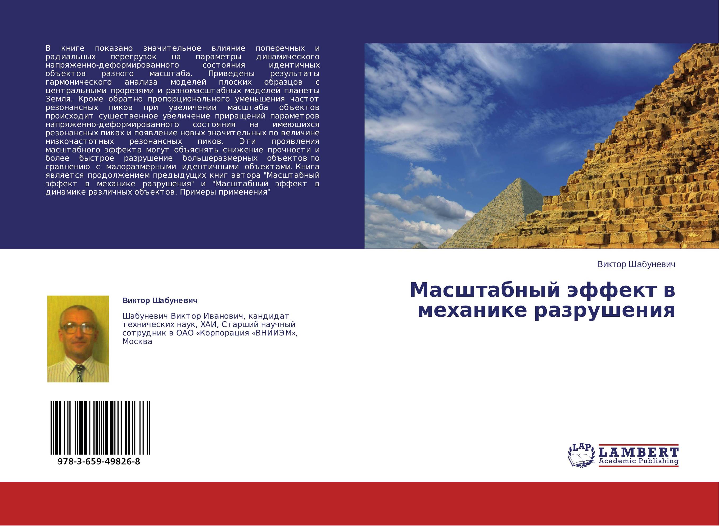 Масштабный эффект в механике разрушения..