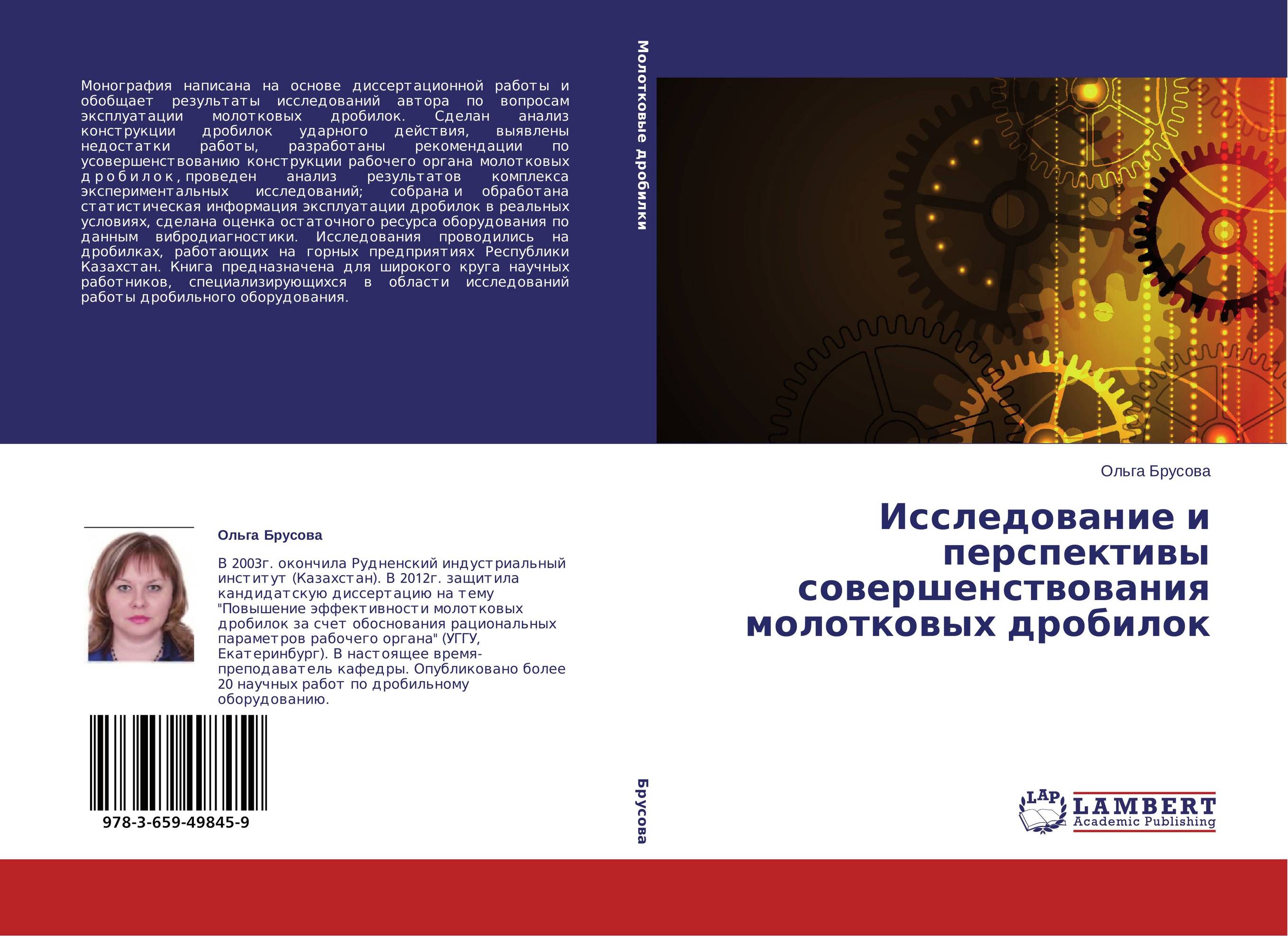 Исследование и перспективы совершенствования молотковых дробилок..