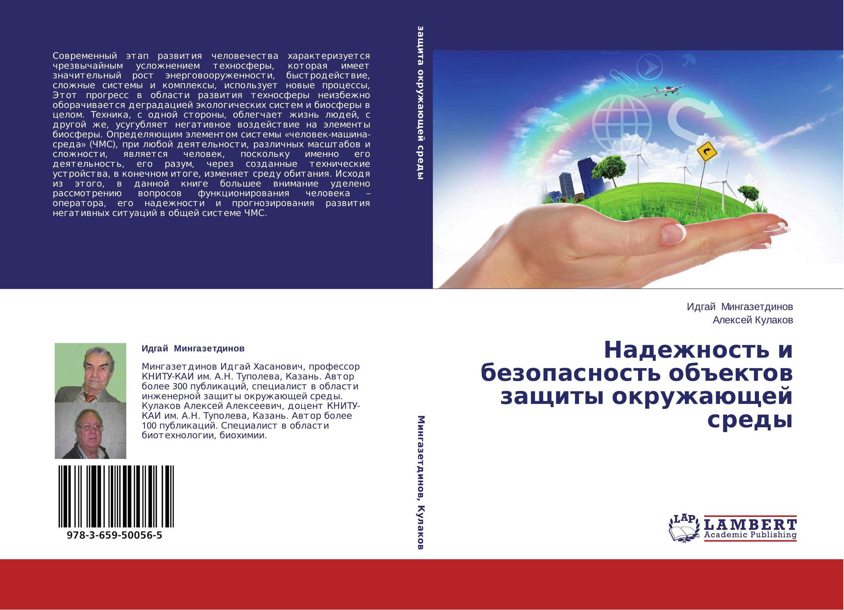 Надежность и безопасность объектов защиты окружающей среды..