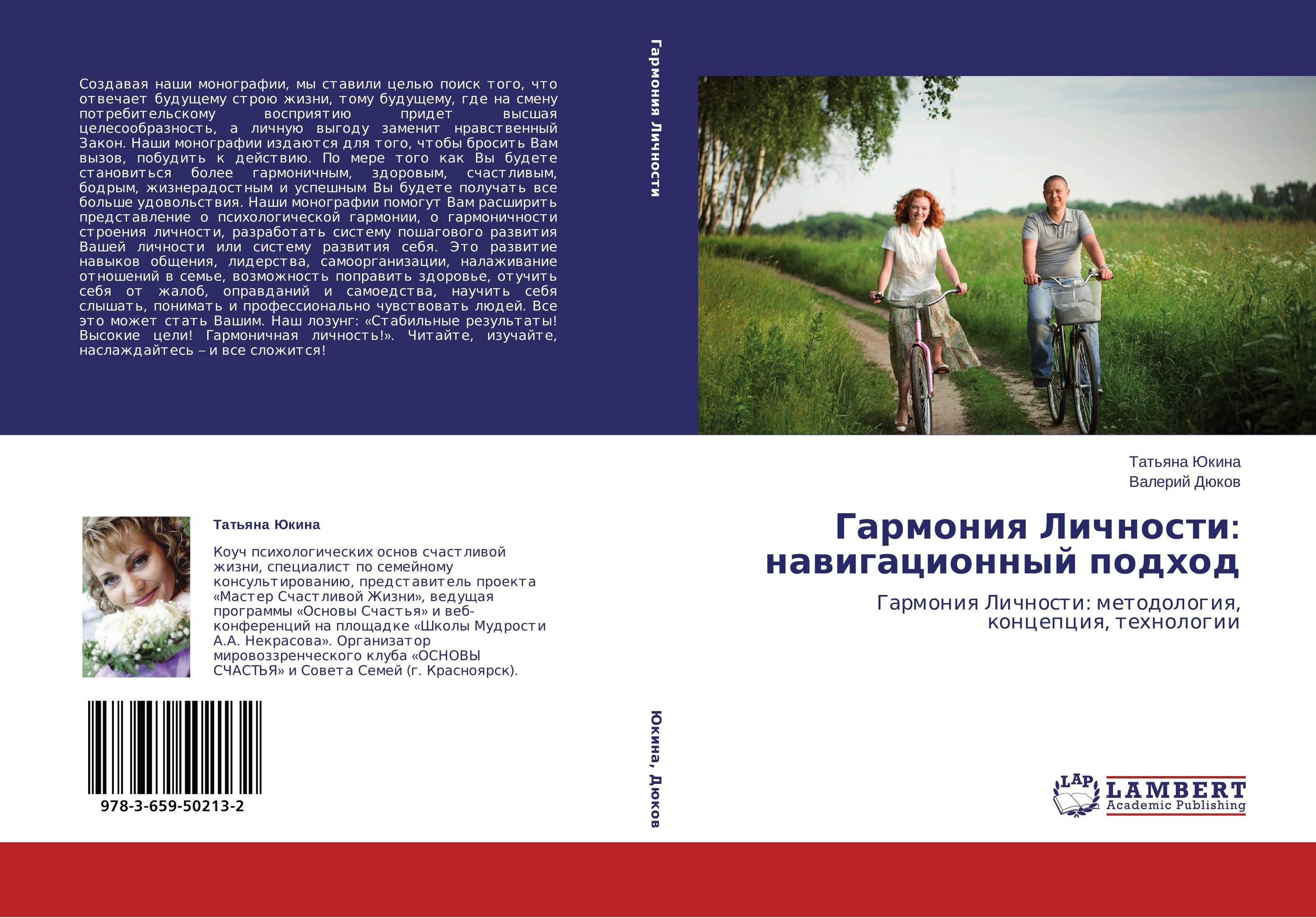 Гармония Личности: навигационный подход. Гармония Личности: методология, концепция, технологии.