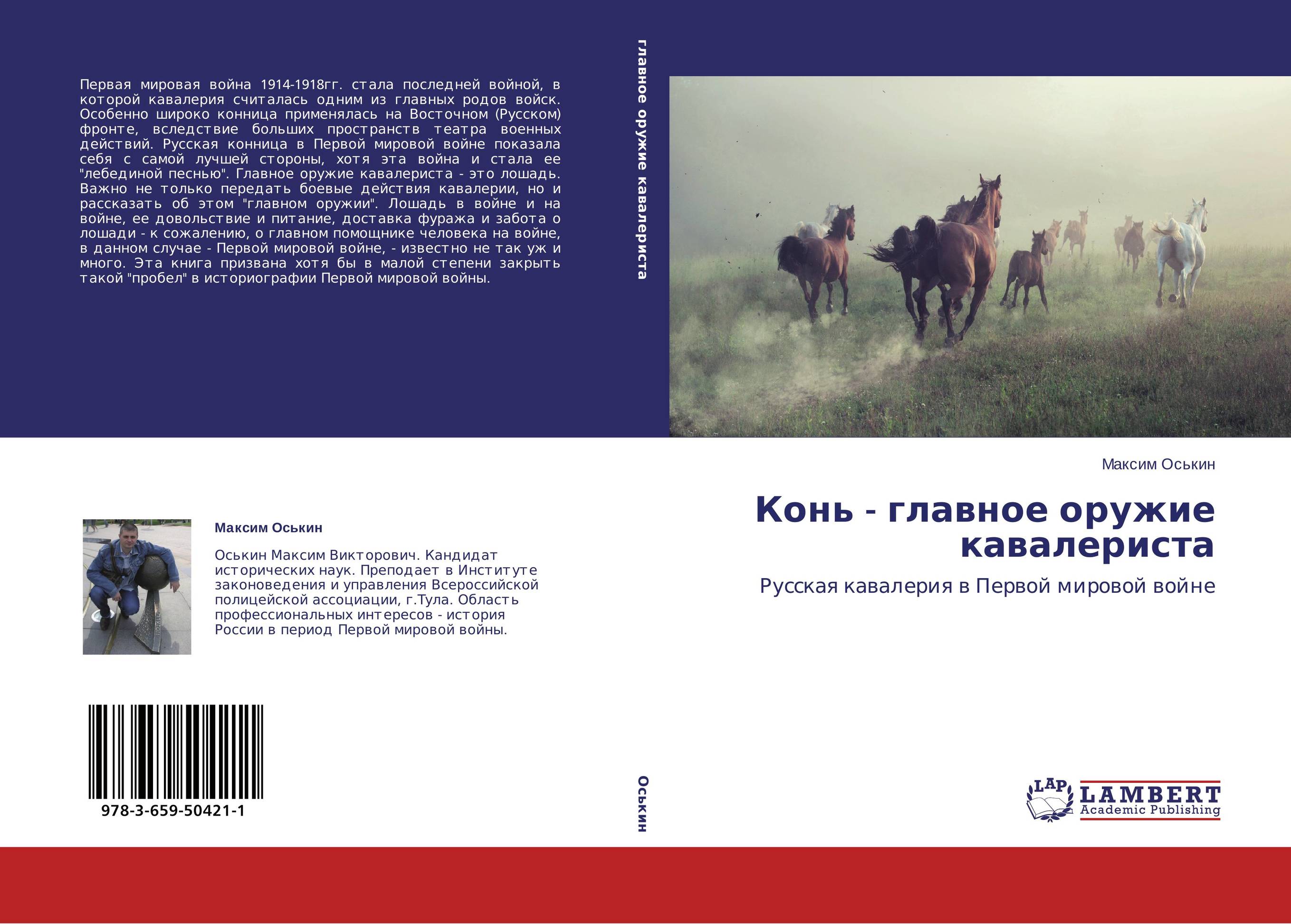 Конь - главное оружие кавалериста. Русская кавалерия в Первой мировой войне.