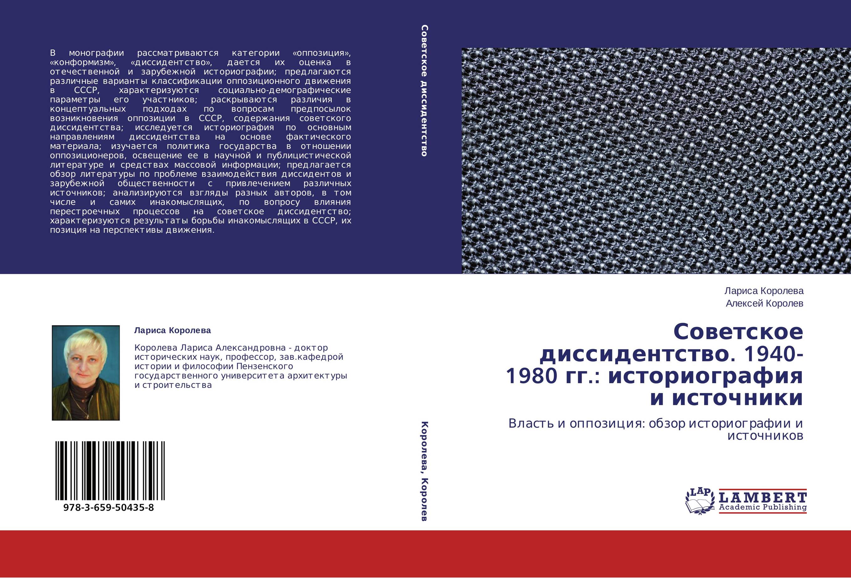 Советское диссидентство. 1940-1980 гг.: историография и источники. Власть и оппозиция: обзор историографии и источников.