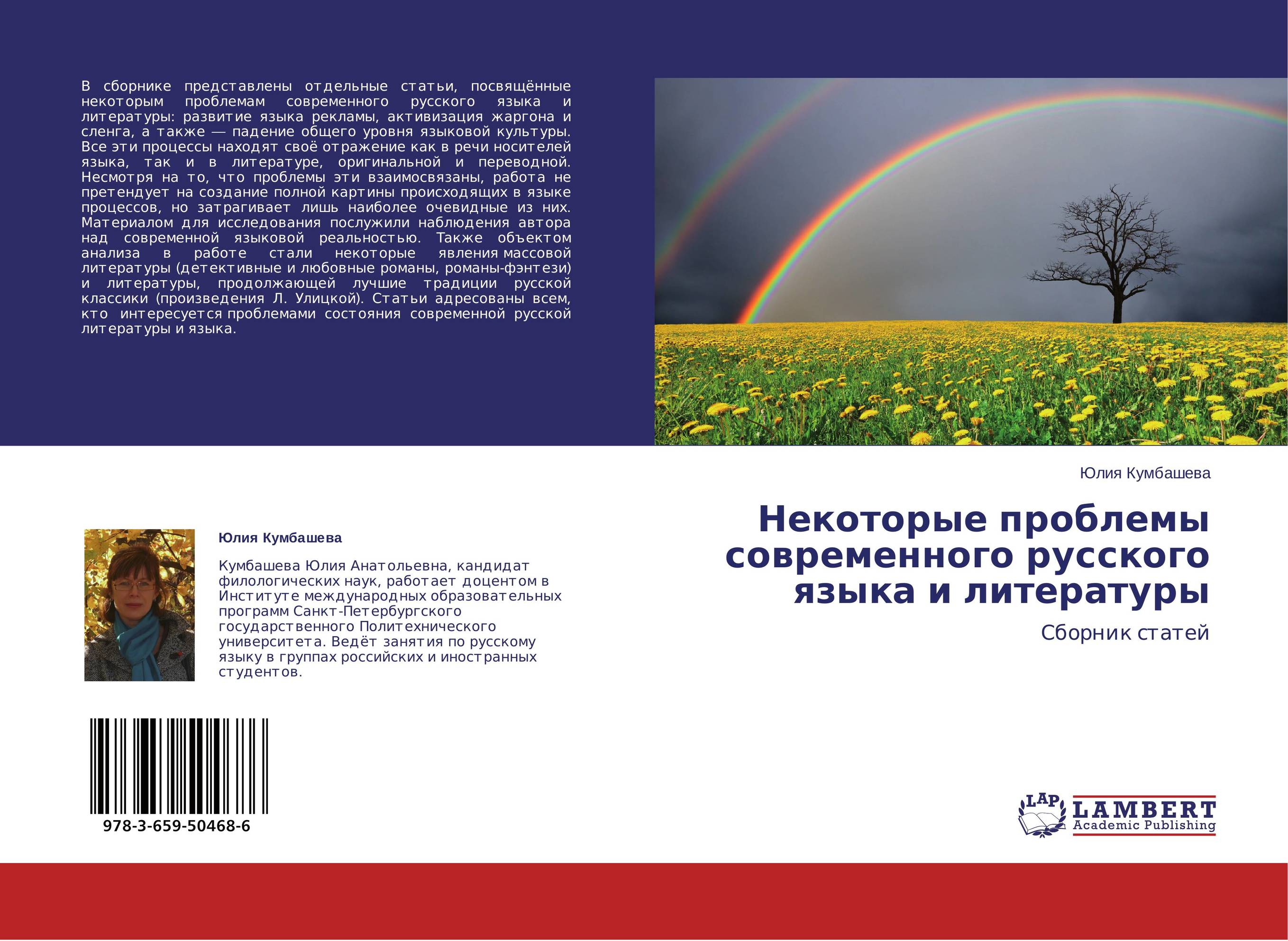 Некоторые проблемы. Абстрагирование в лингвистике. Жеребило Татьяна Васильевна. Метод лингвостилистического анализа в лингвистике. Кумбашева Юлия Анатольевна.