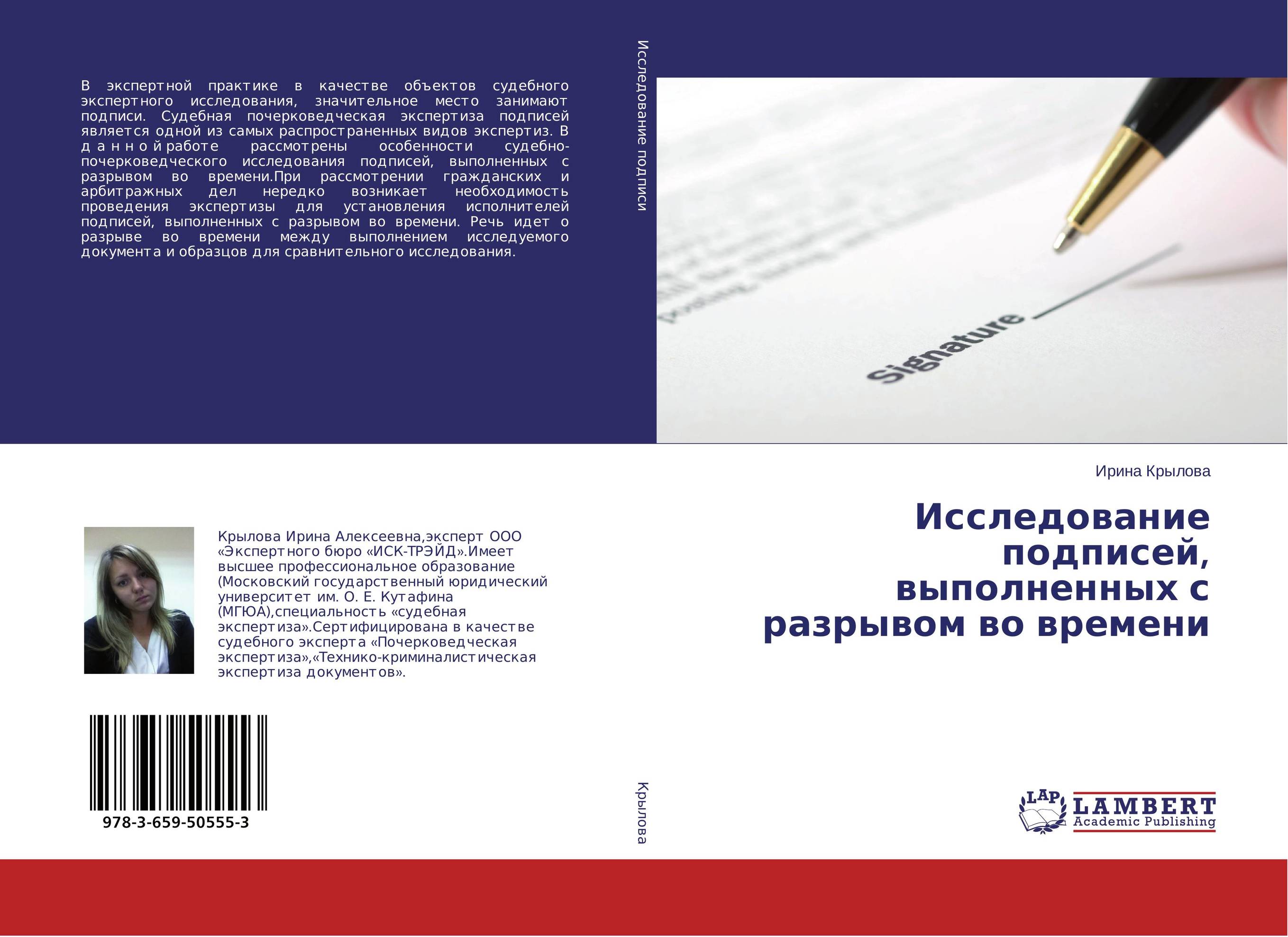 Исследование подписей, выполненных с разрывом во времени..