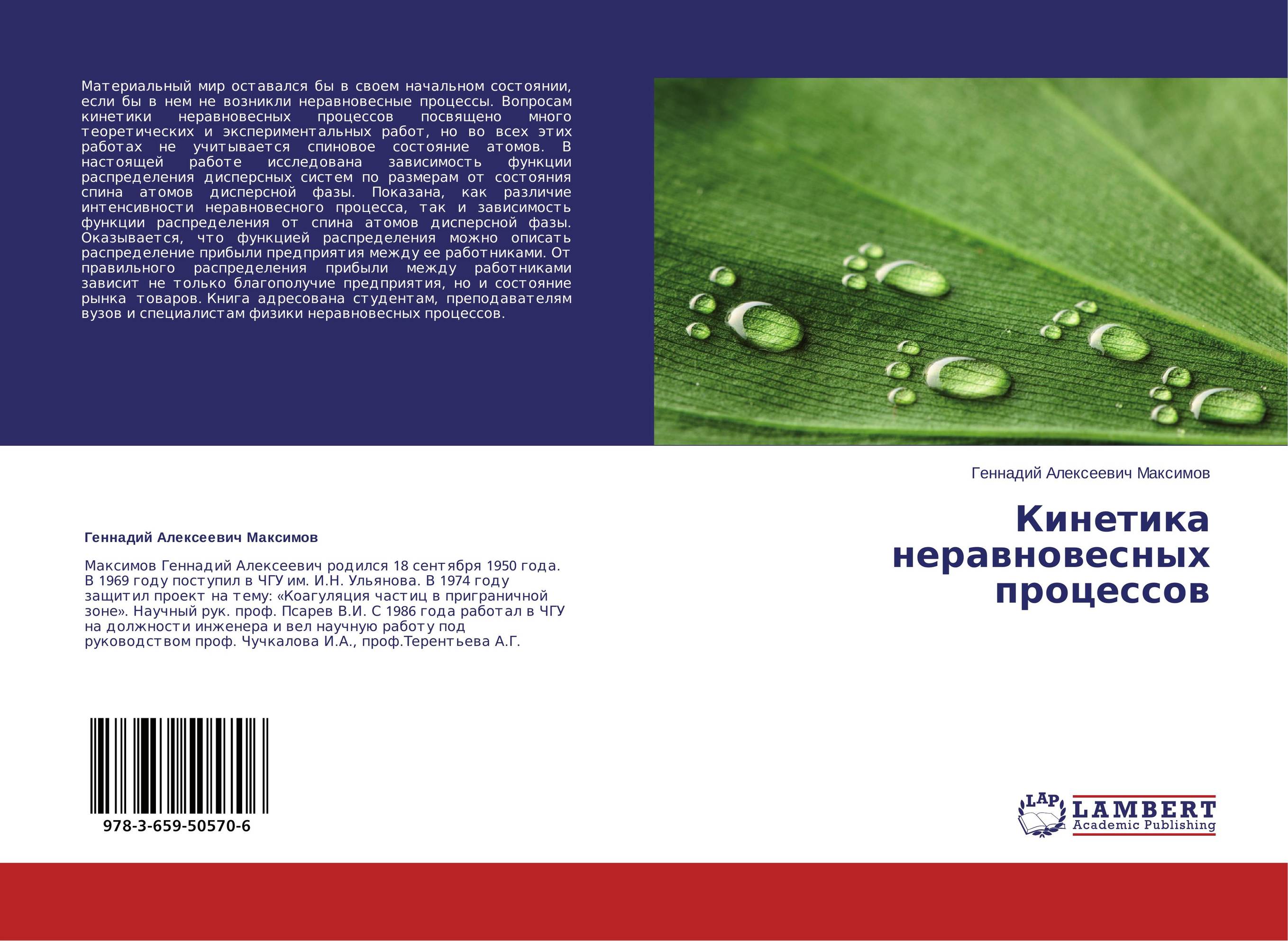 Кинетика неравновесных процессов..