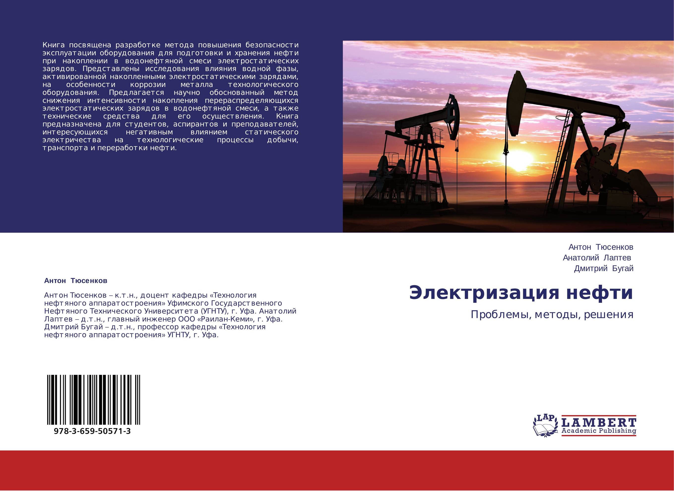 Электризация нефти. Проблемы, методы, решения.