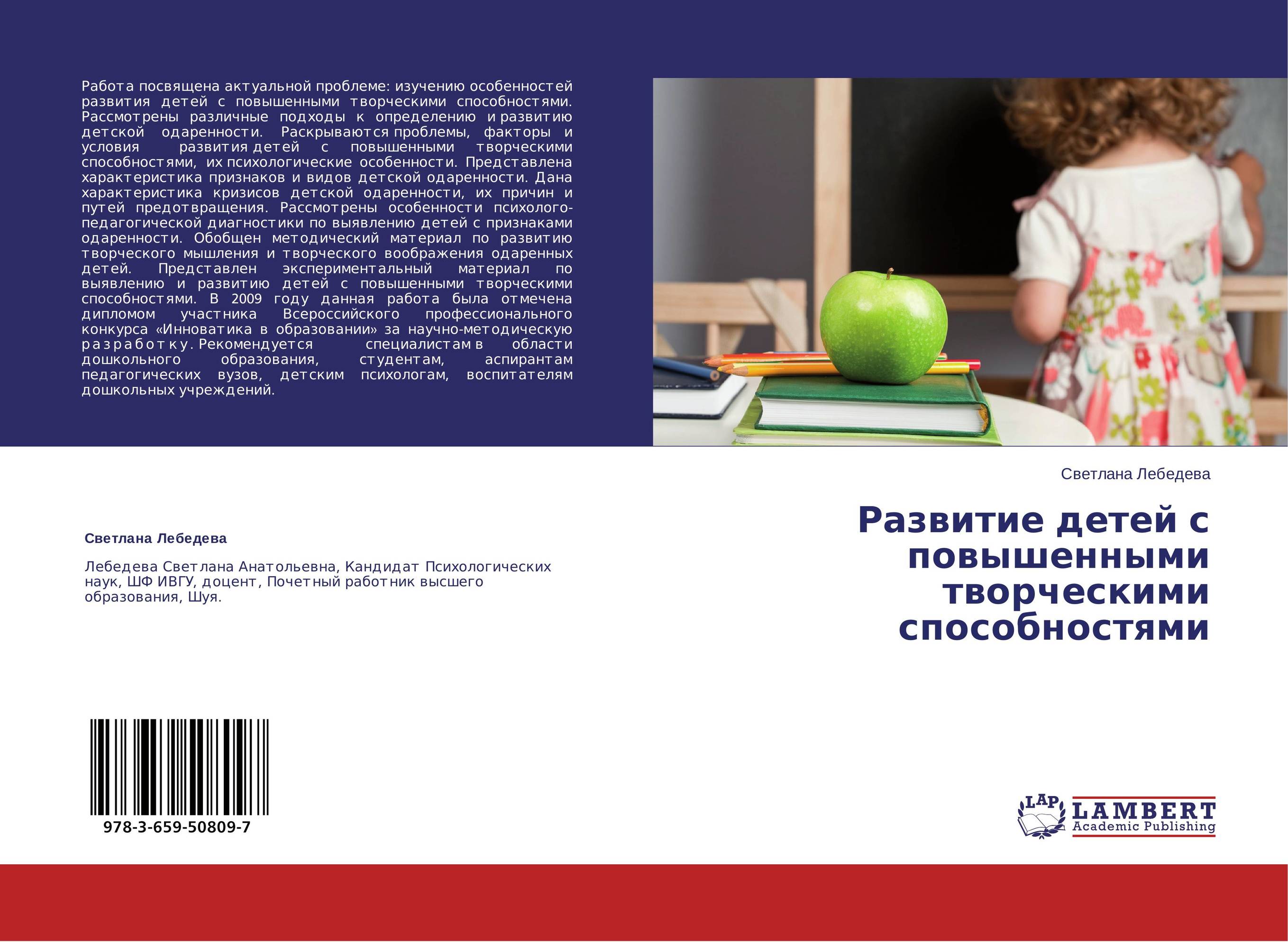 Развитие детей с повышенными творческими способностями..