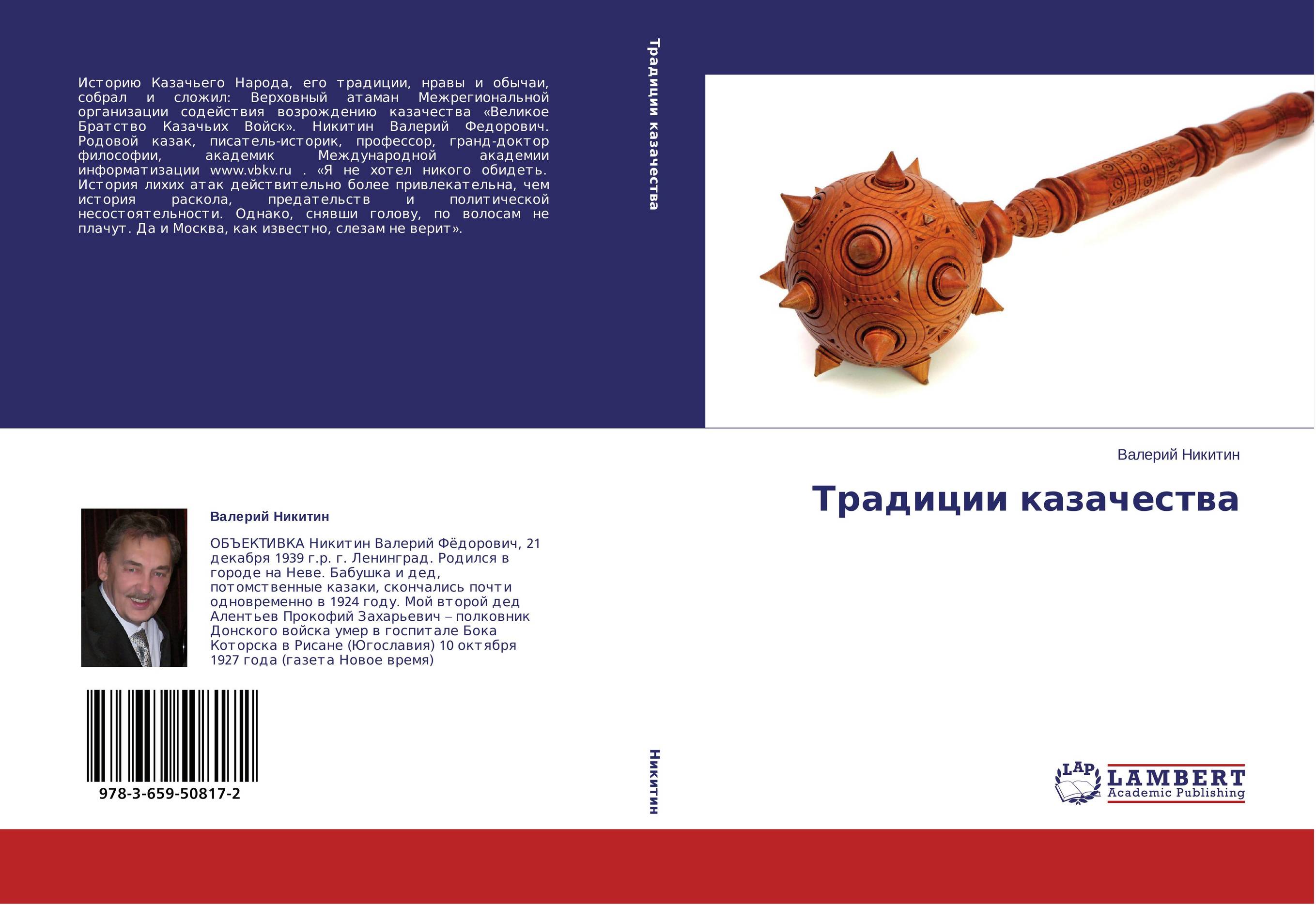 Традиции казачества..