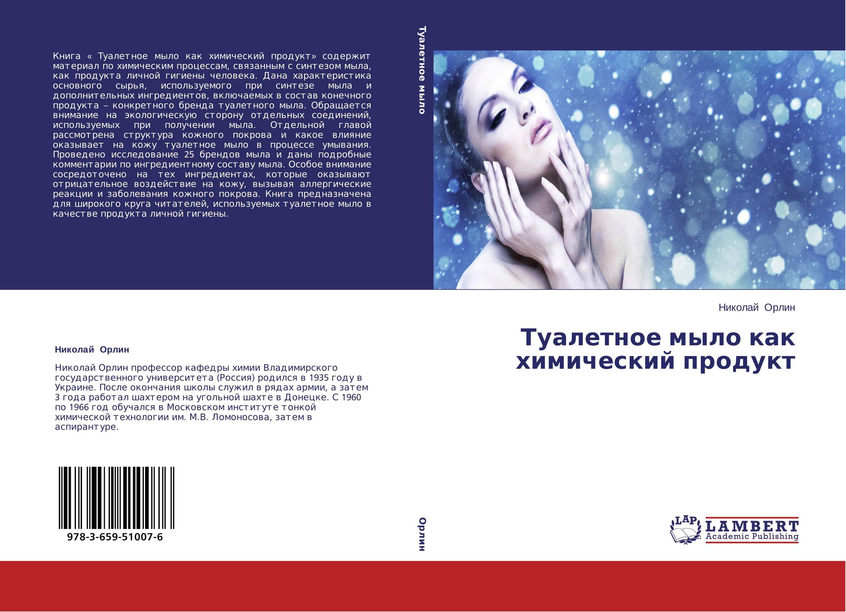 Туалетное мыло как химический продукт..