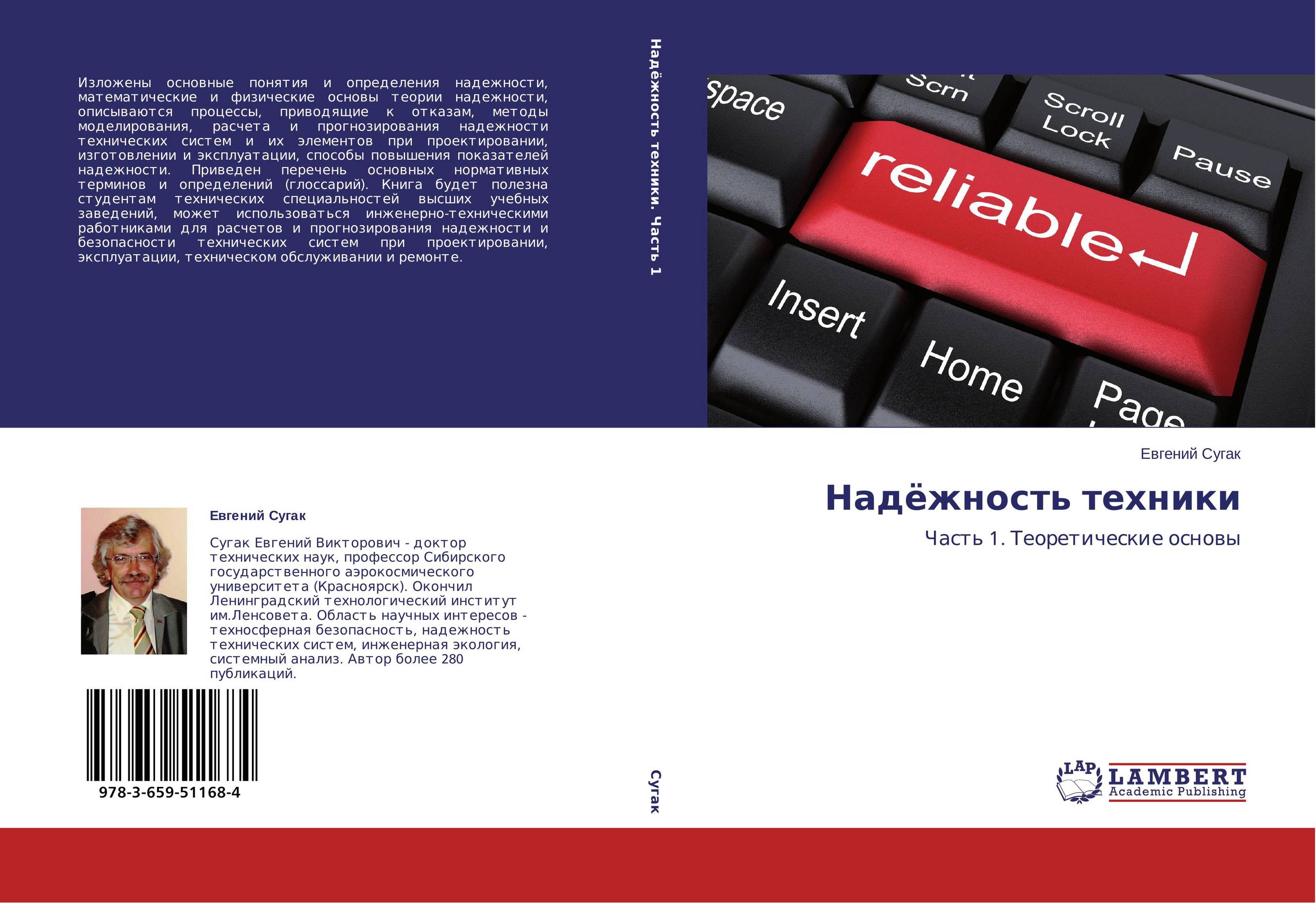 Надёжность техники. Часть 1. Теоретические основы.