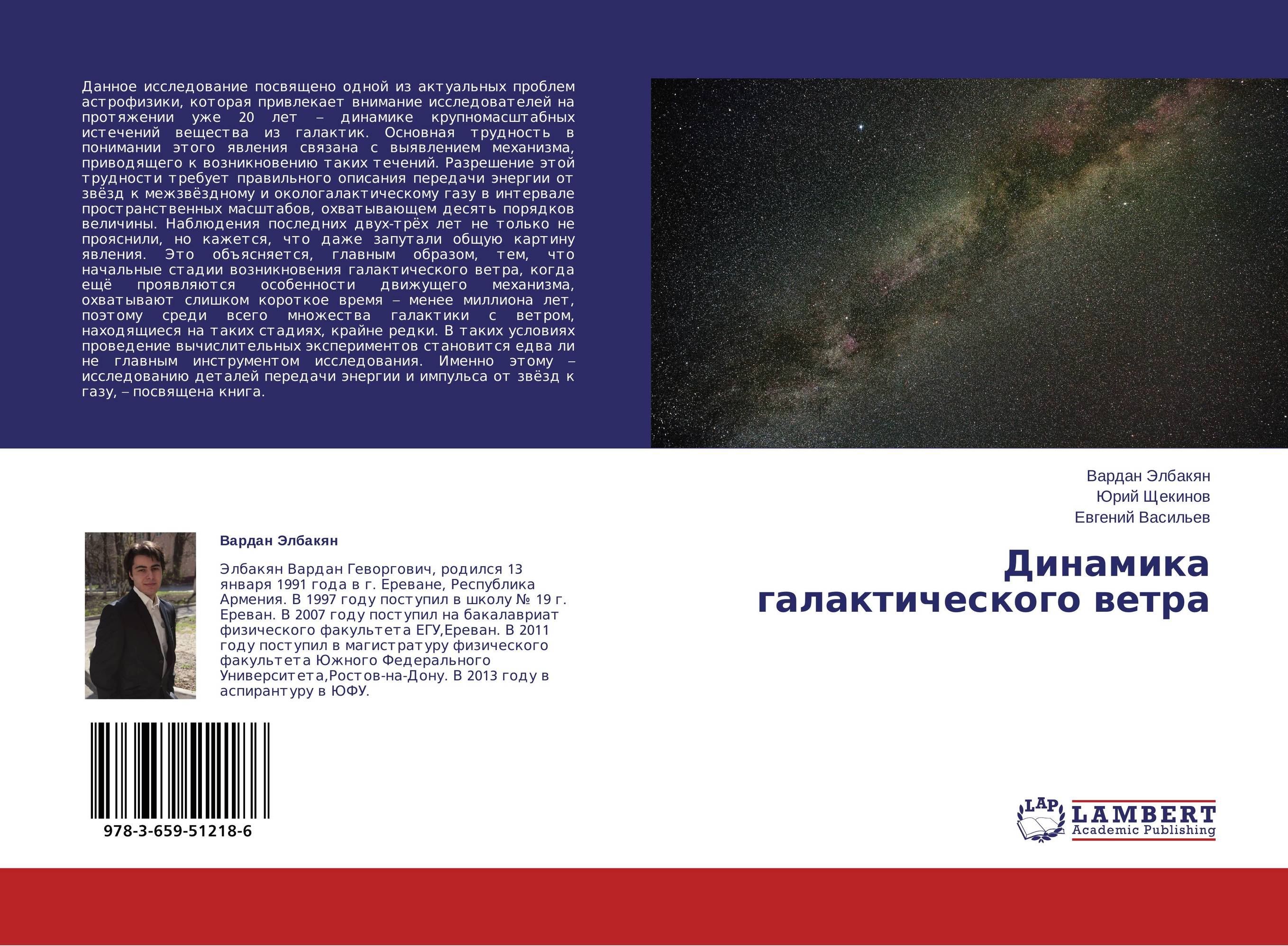 Динамика галактического ветра..