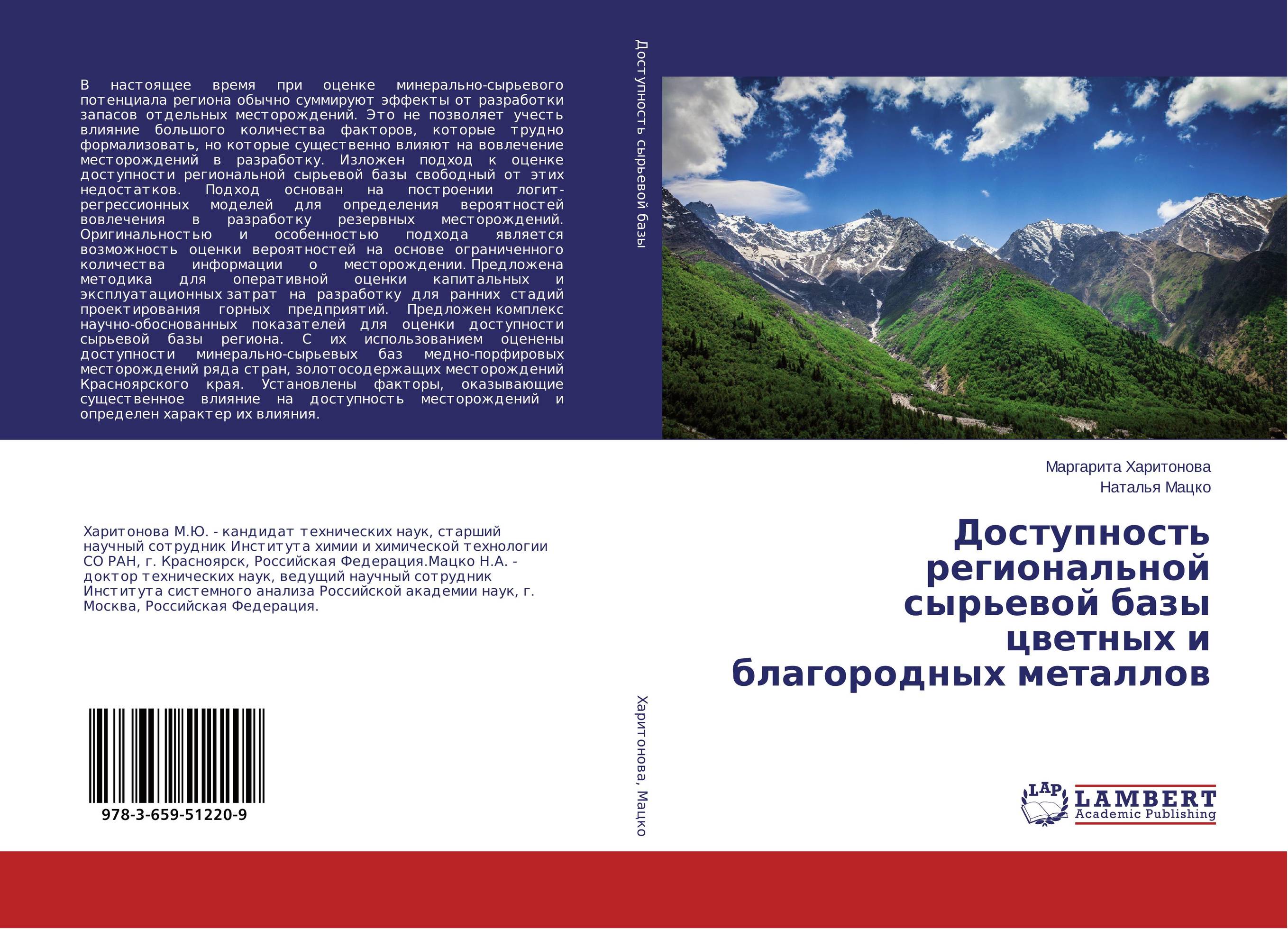 Доступность региональной сырьевой базы цветных и благородных металлов..