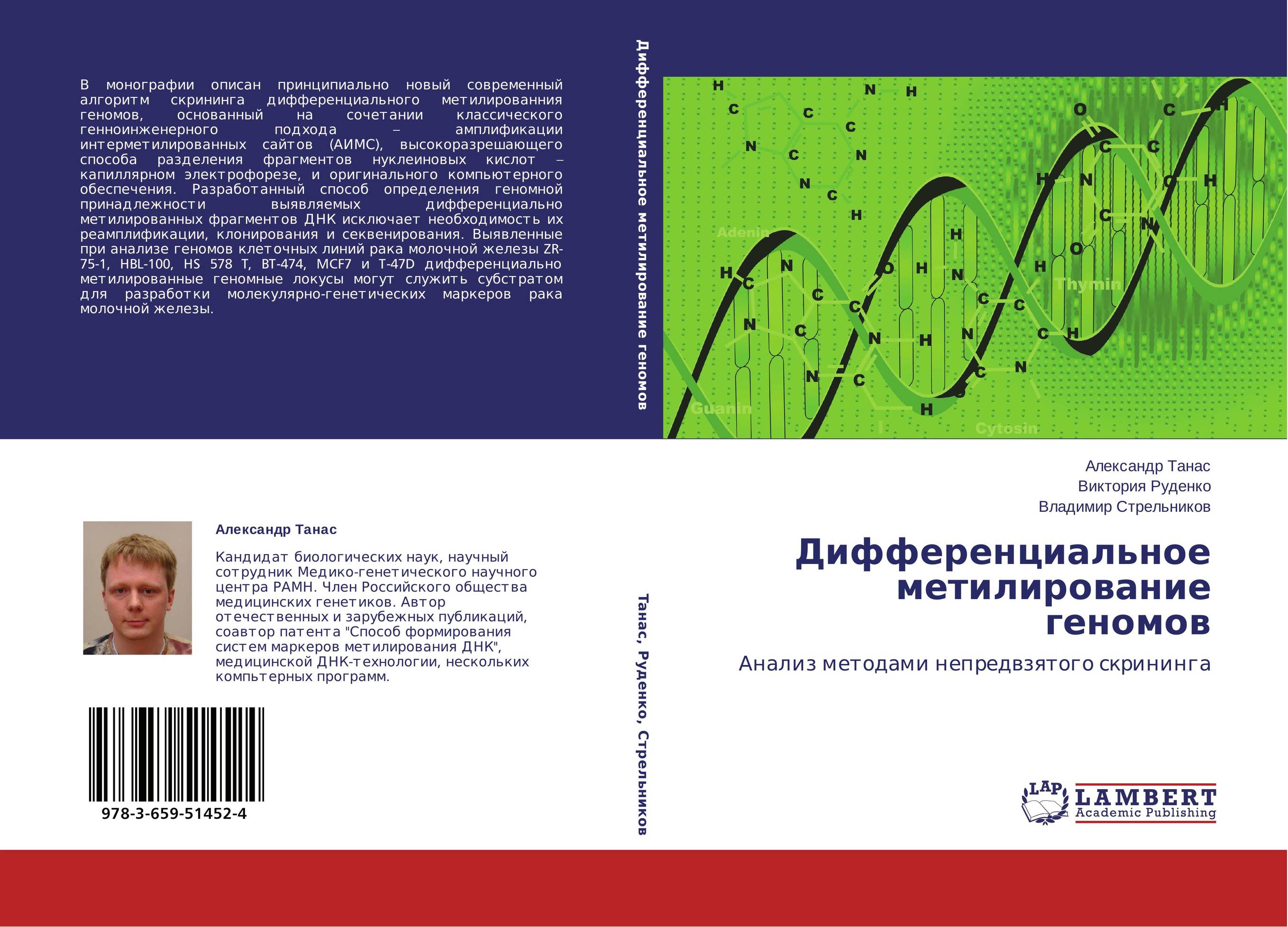 Дифференциальное метилирование геномов. Анализ методами непредвзятого скрининга.