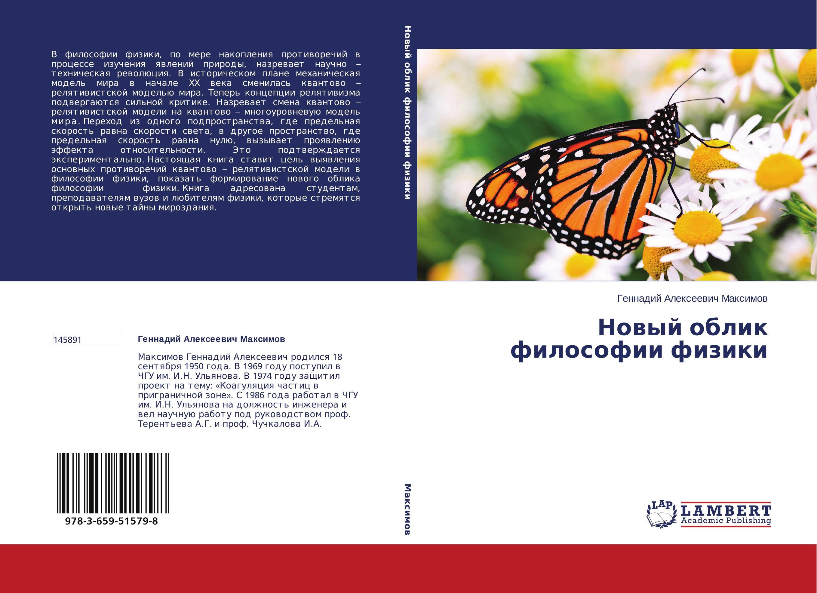 Новый облик философии физики..