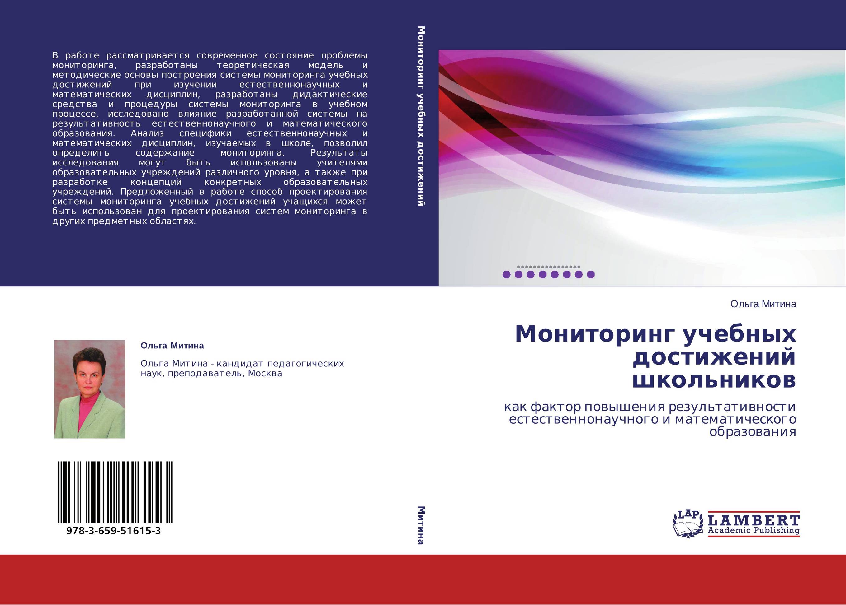 Мониторинг учебных достижений школьников. Как фактор повышения результативности естественнонаучного и математического образования.