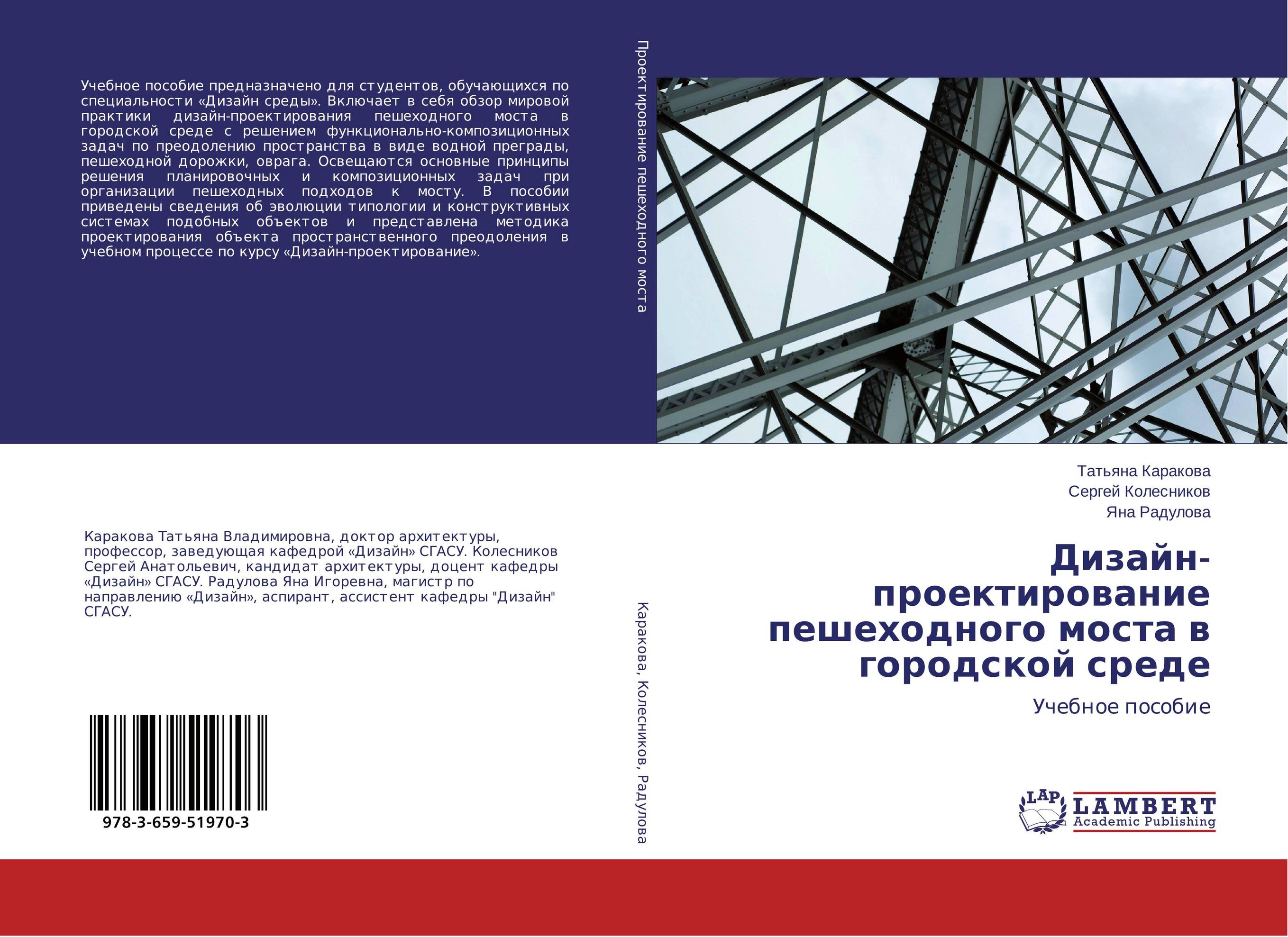 Дизайн-проектирование пешеходного моста в городской среде. Учебное пособие.