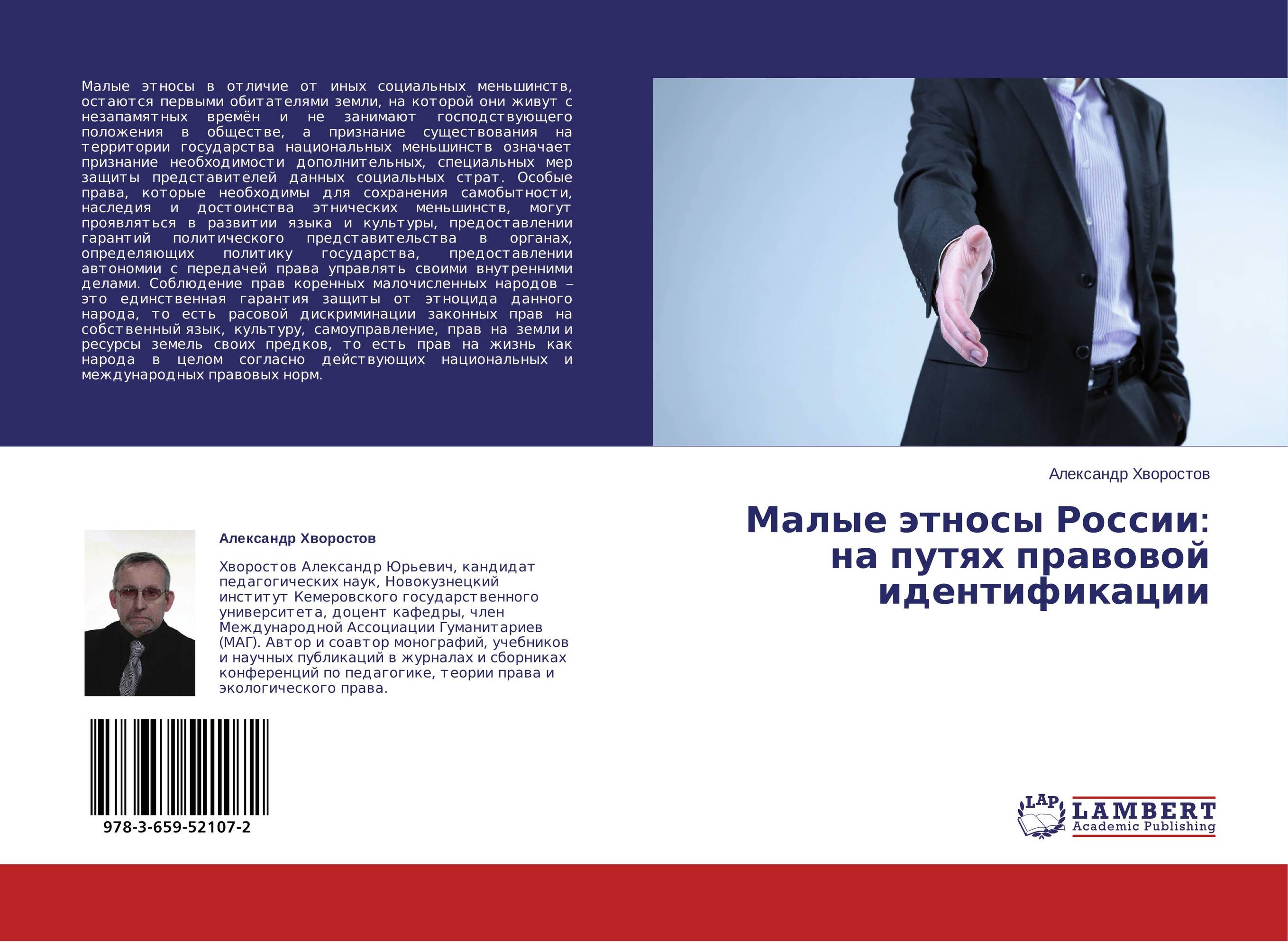 Малые этносы России: на путях правовой идентификации..