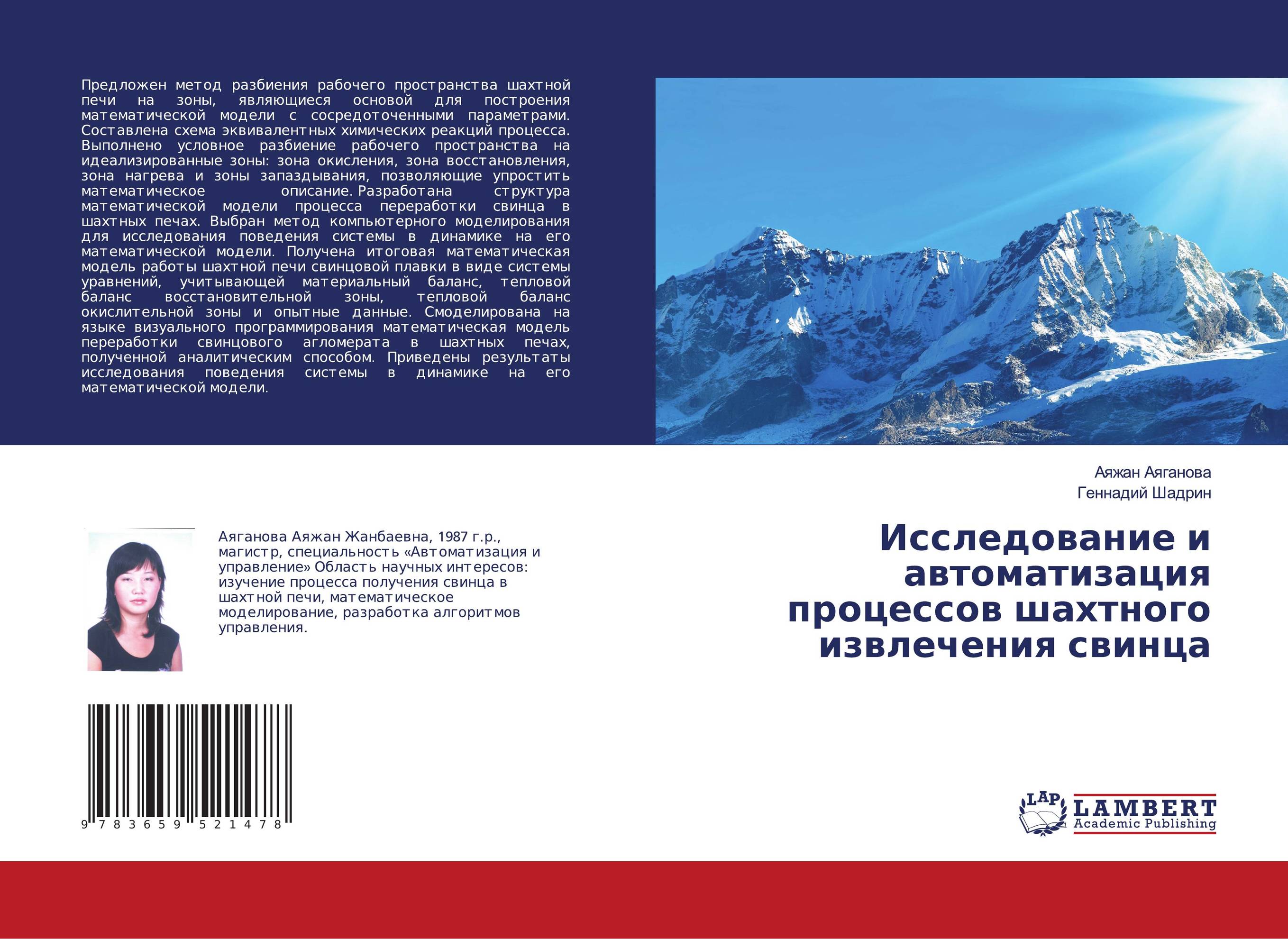 Исследование и автоматизация процессов шахтного извлечения свинца..