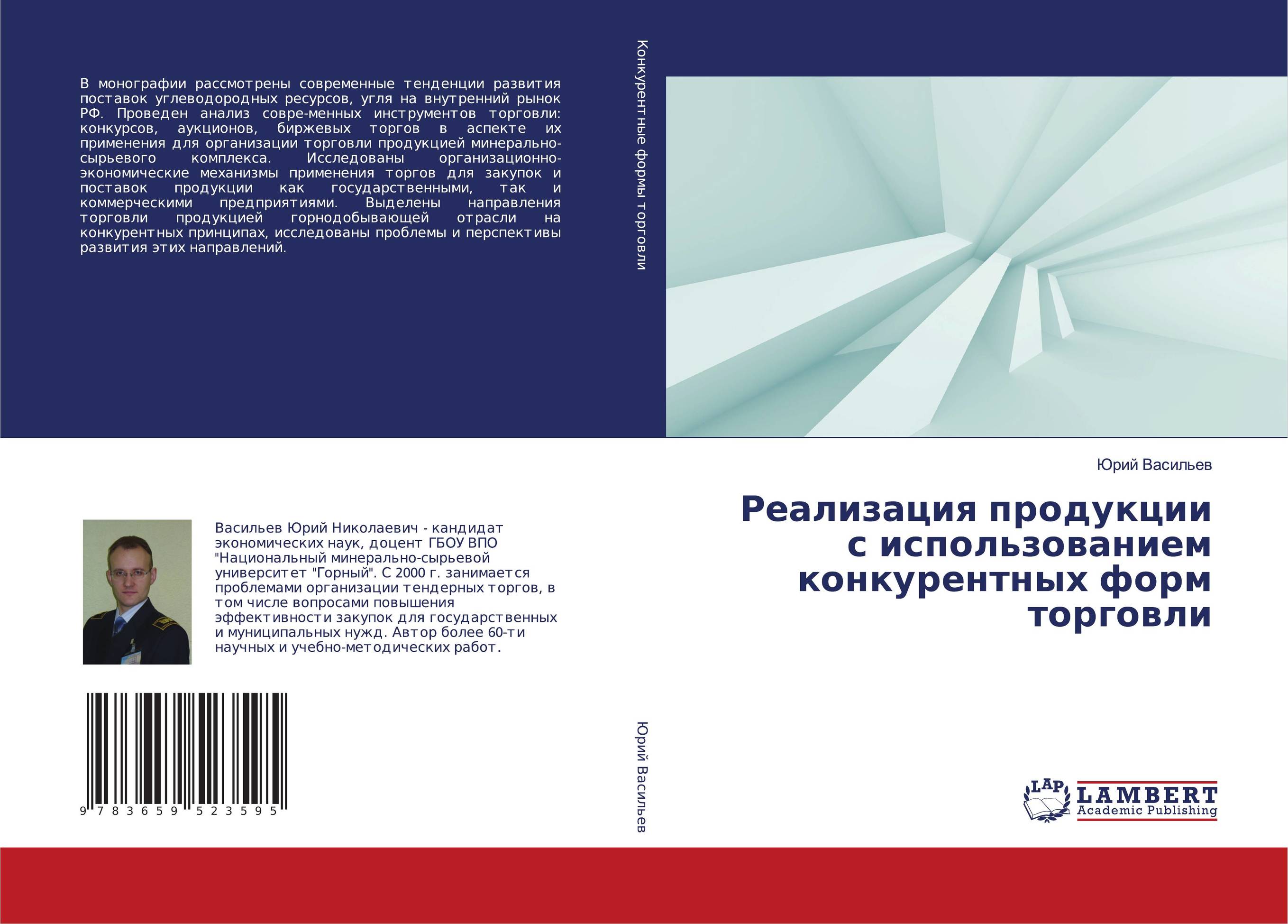 Реализация продукции с использованием конкурентных форм торговли..