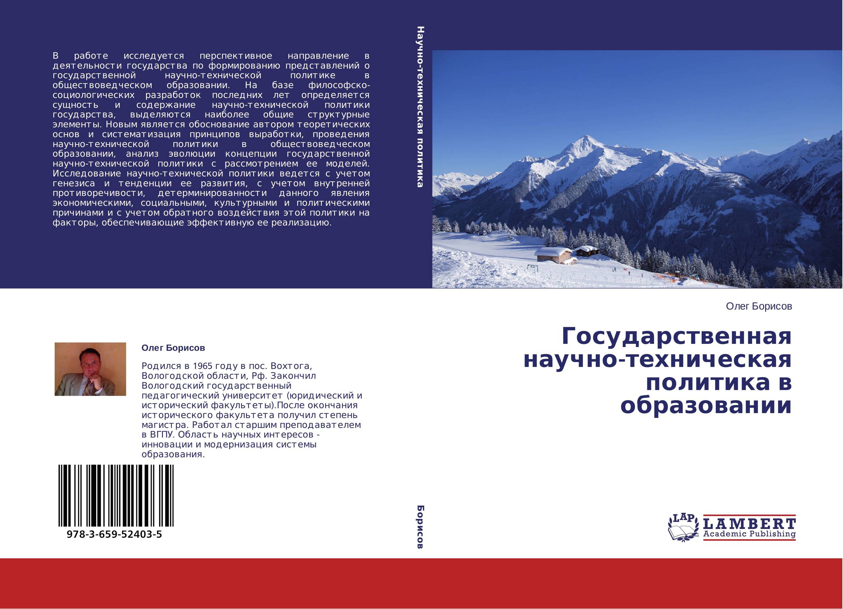 Государственная научно-техническая политика в образовании..