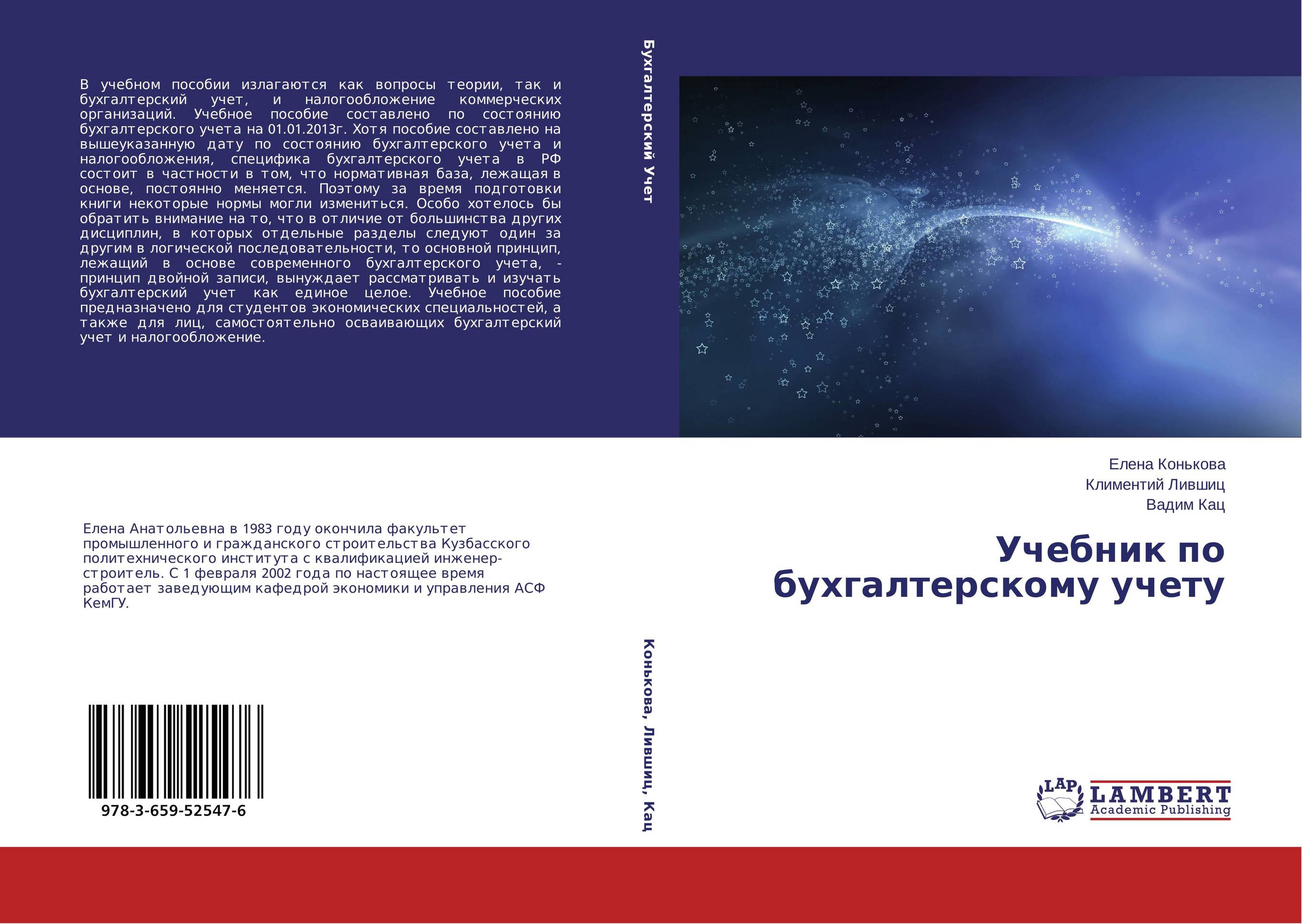 Учебник по бухгалтерскому учету..