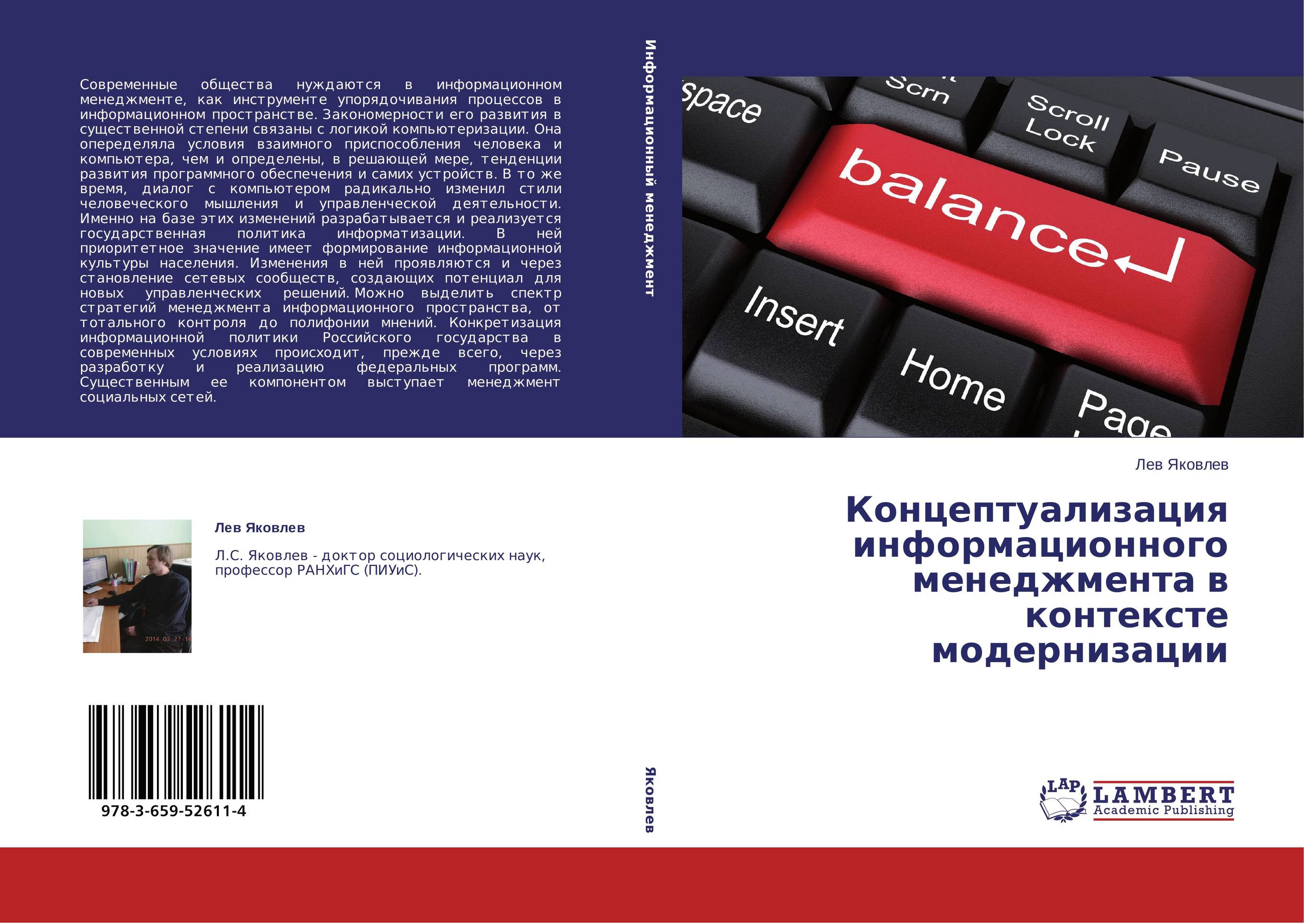 Концептуализация информационного менеджмента в контексте модернизации..