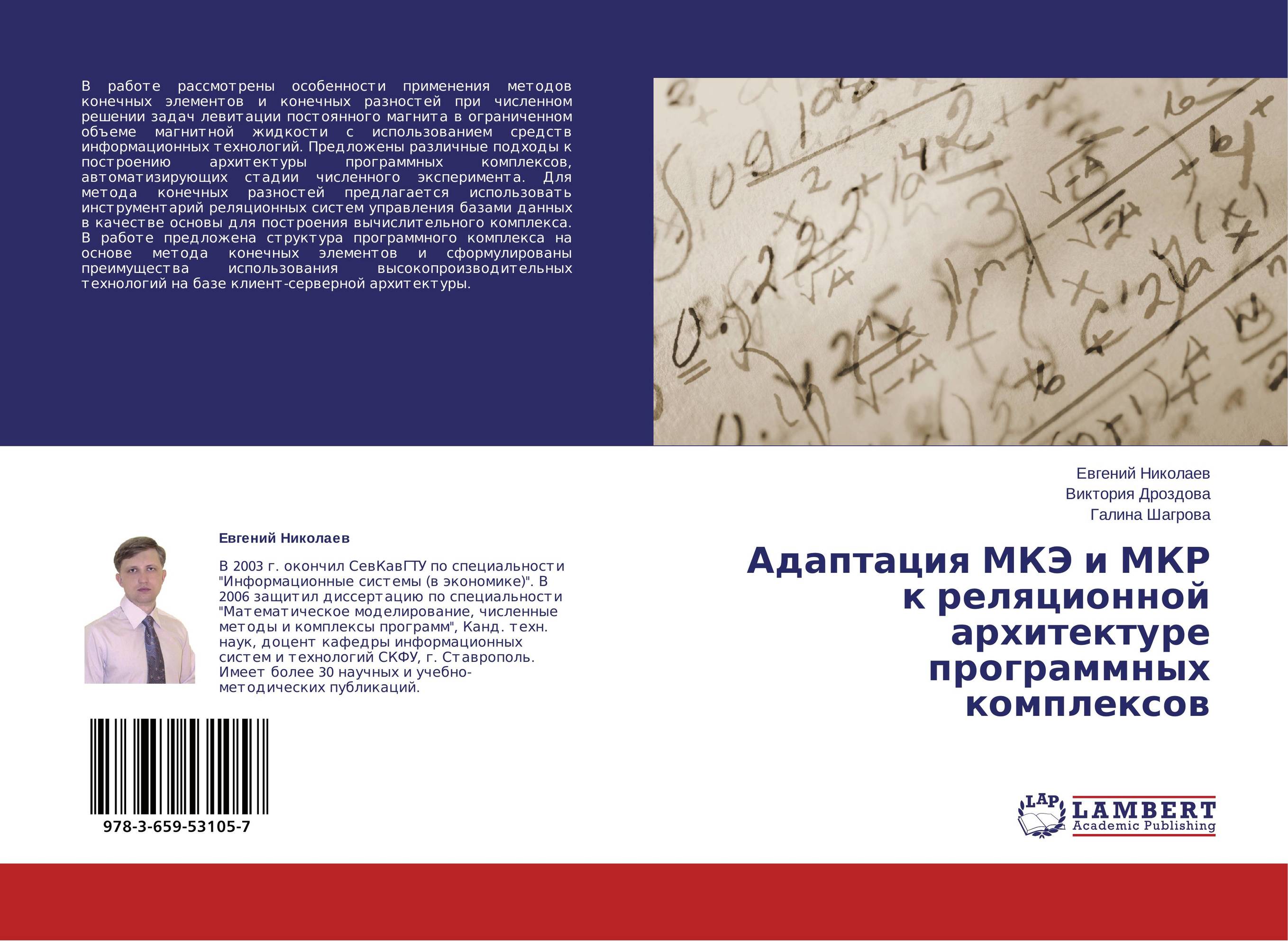 Адаптация МКЭ и МКР к реляционной архитектуре программных комплексов..