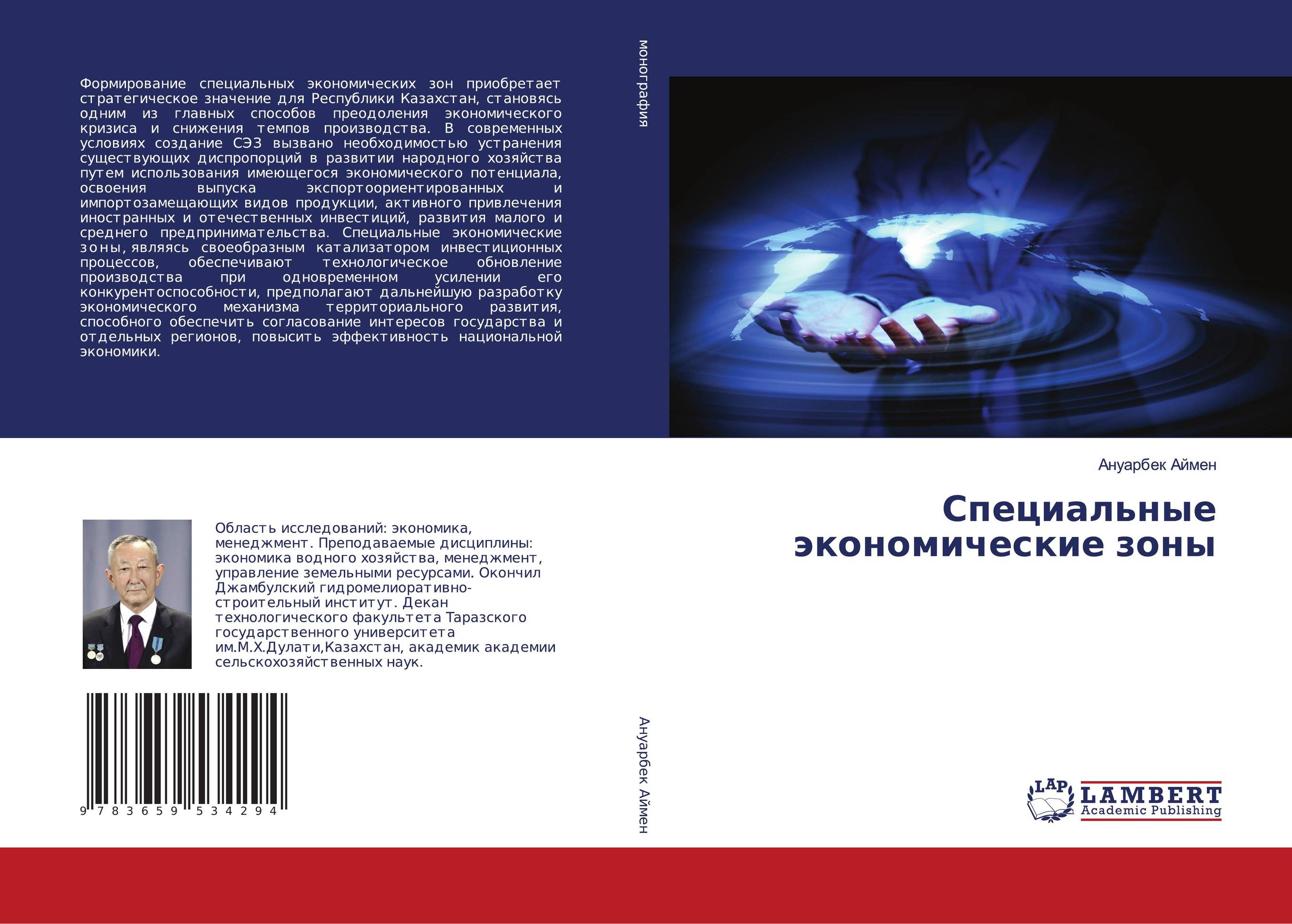 Специальные экономические зоны..