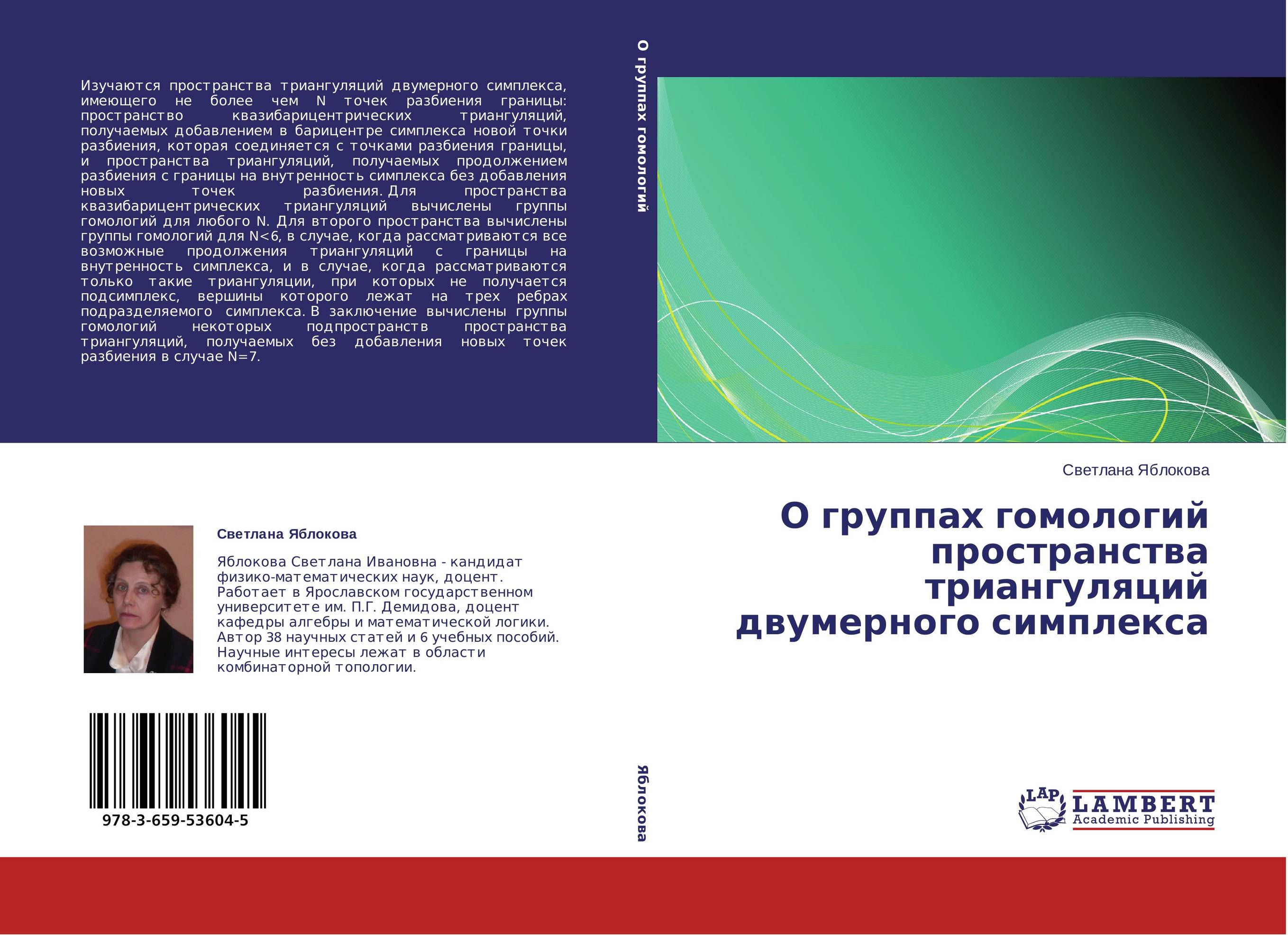 О группах гомологий пространства триангуляций двумерного симплекса..