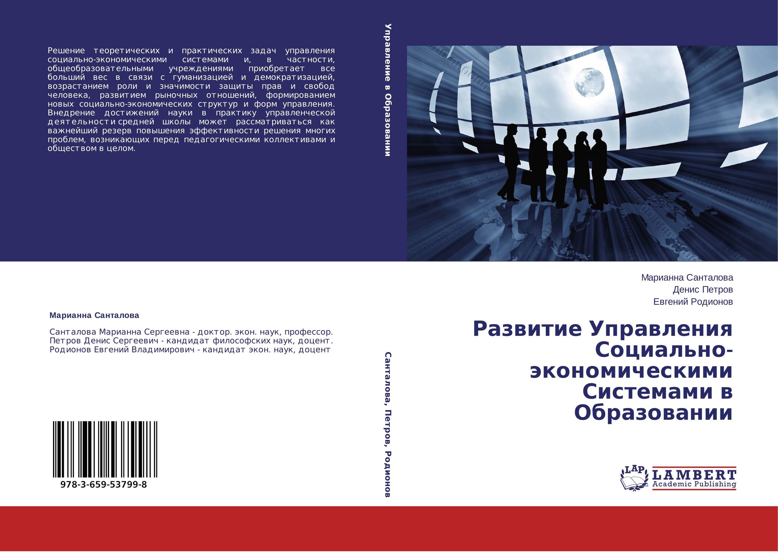 Развитие Управления Социально-экономическими Системами в Образовании..