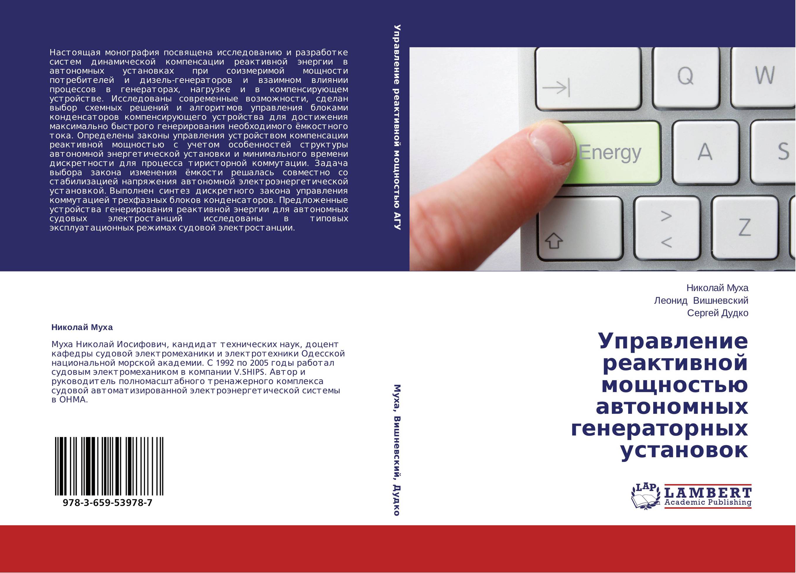 Управление реактивной мощностью автономных генераторных установок..