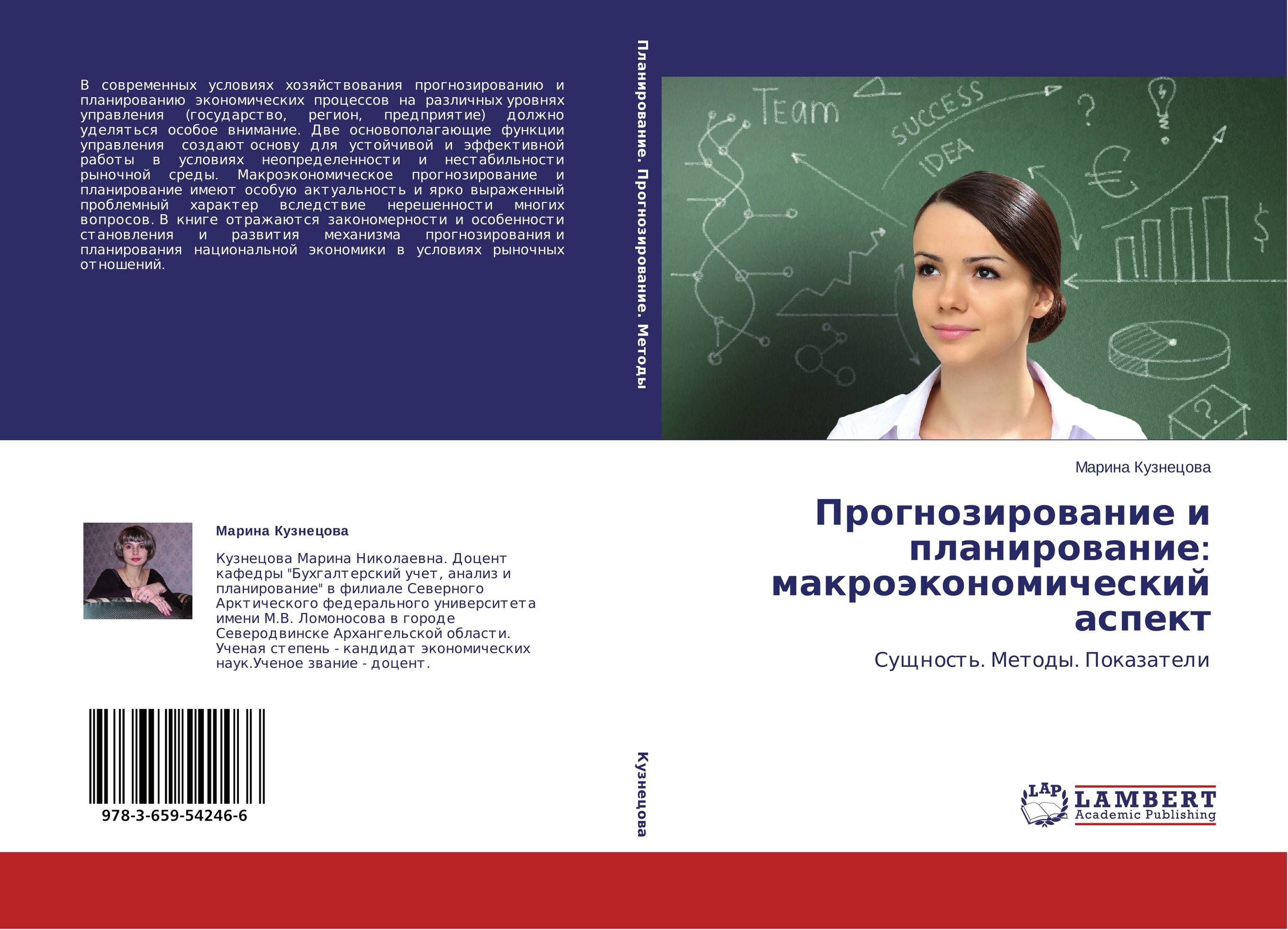 Прогнозирование и планирование: макроэкономический аспект. Сущность. Методы. Показатели.